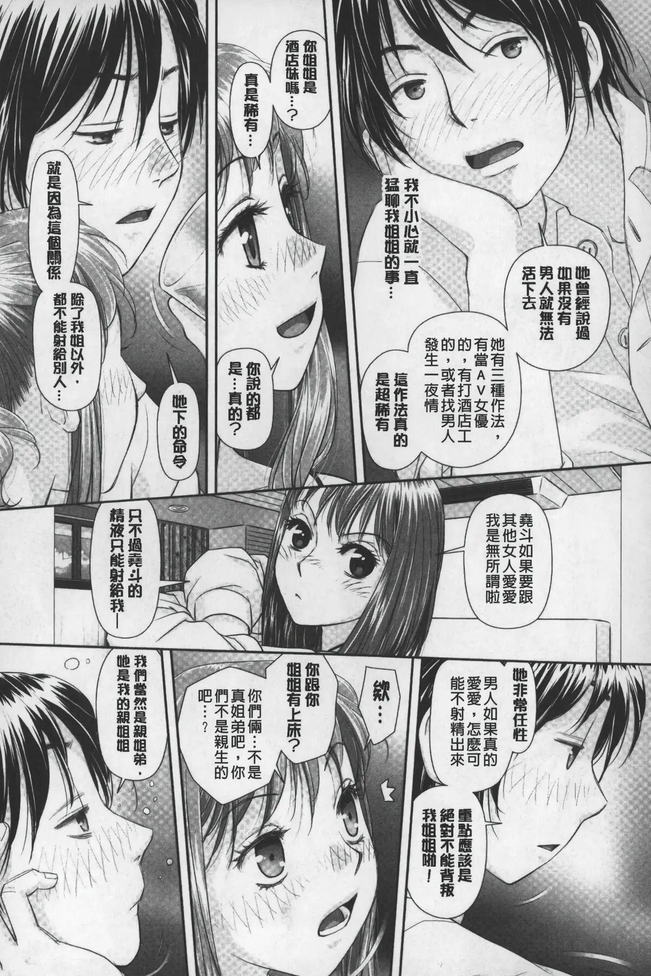 Ane My Sister+ | 姐姐 my sister+ page 6 full