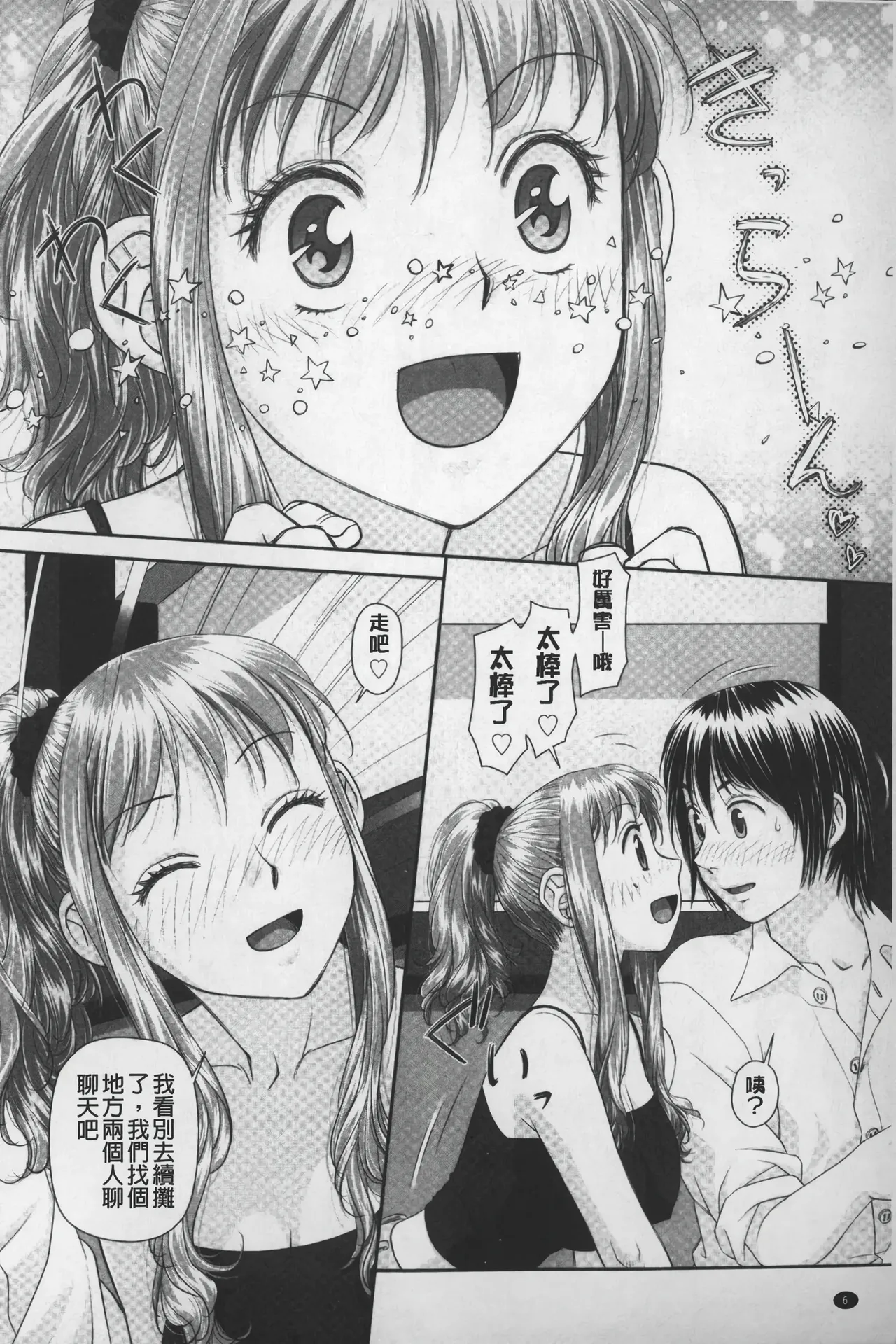 Ane My Sister+ | 姐姐 my sister+ page 7 full