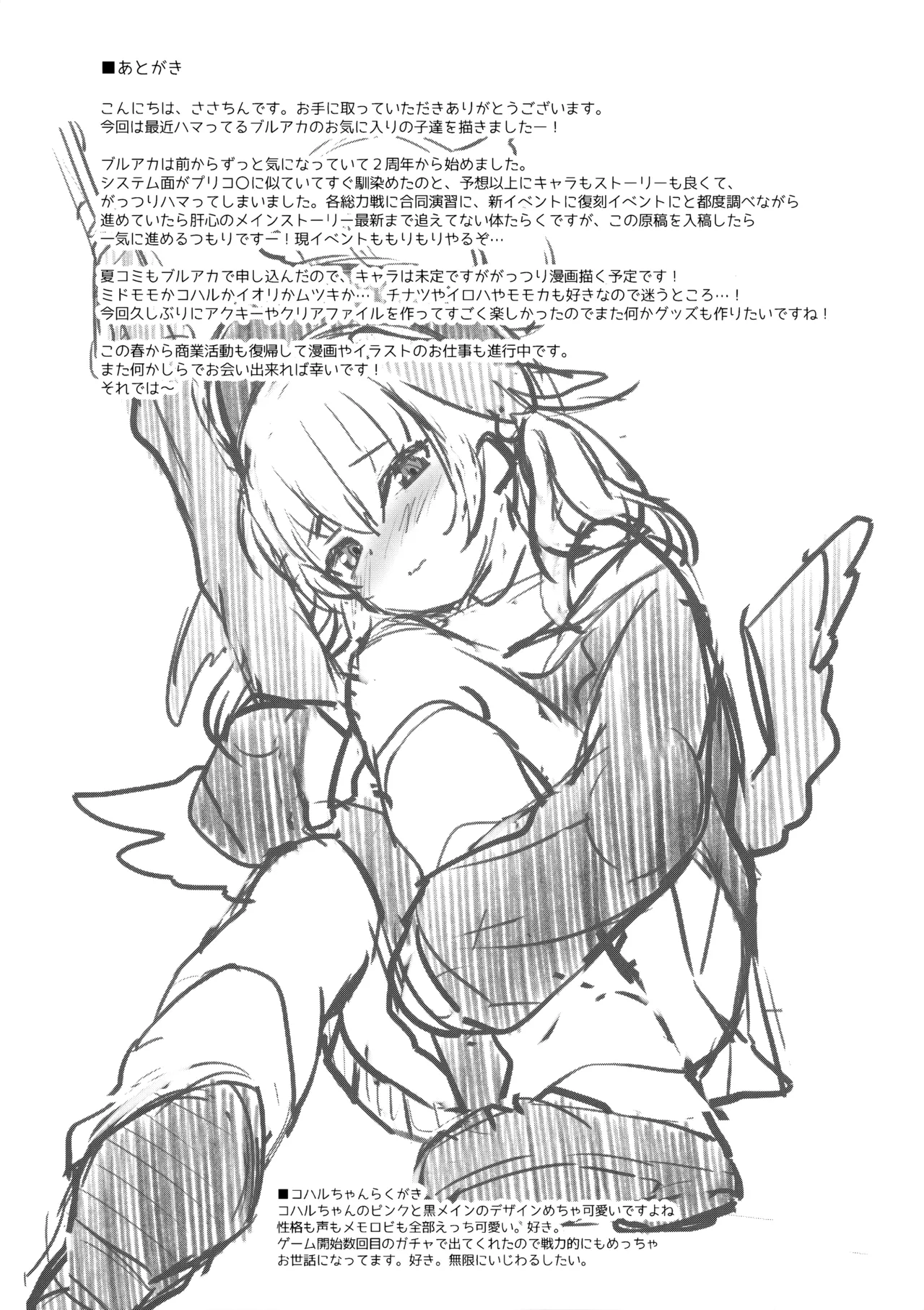 Sukina Seito × Batsu gemu page 7 full