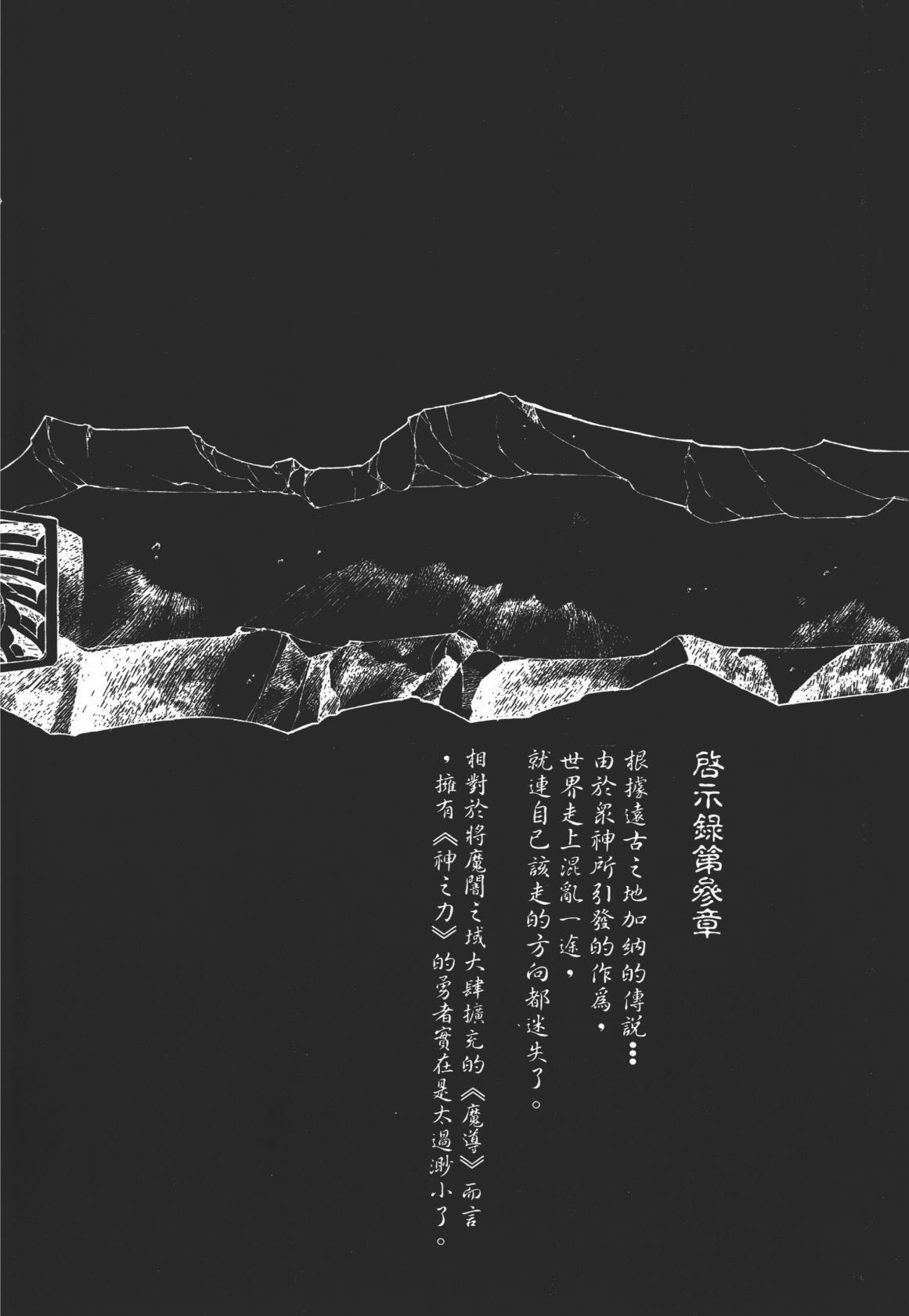 Legend of Lemnear 03 page 8 full