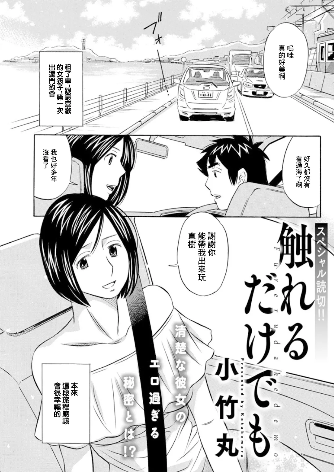 触れるだけでも page 1 full