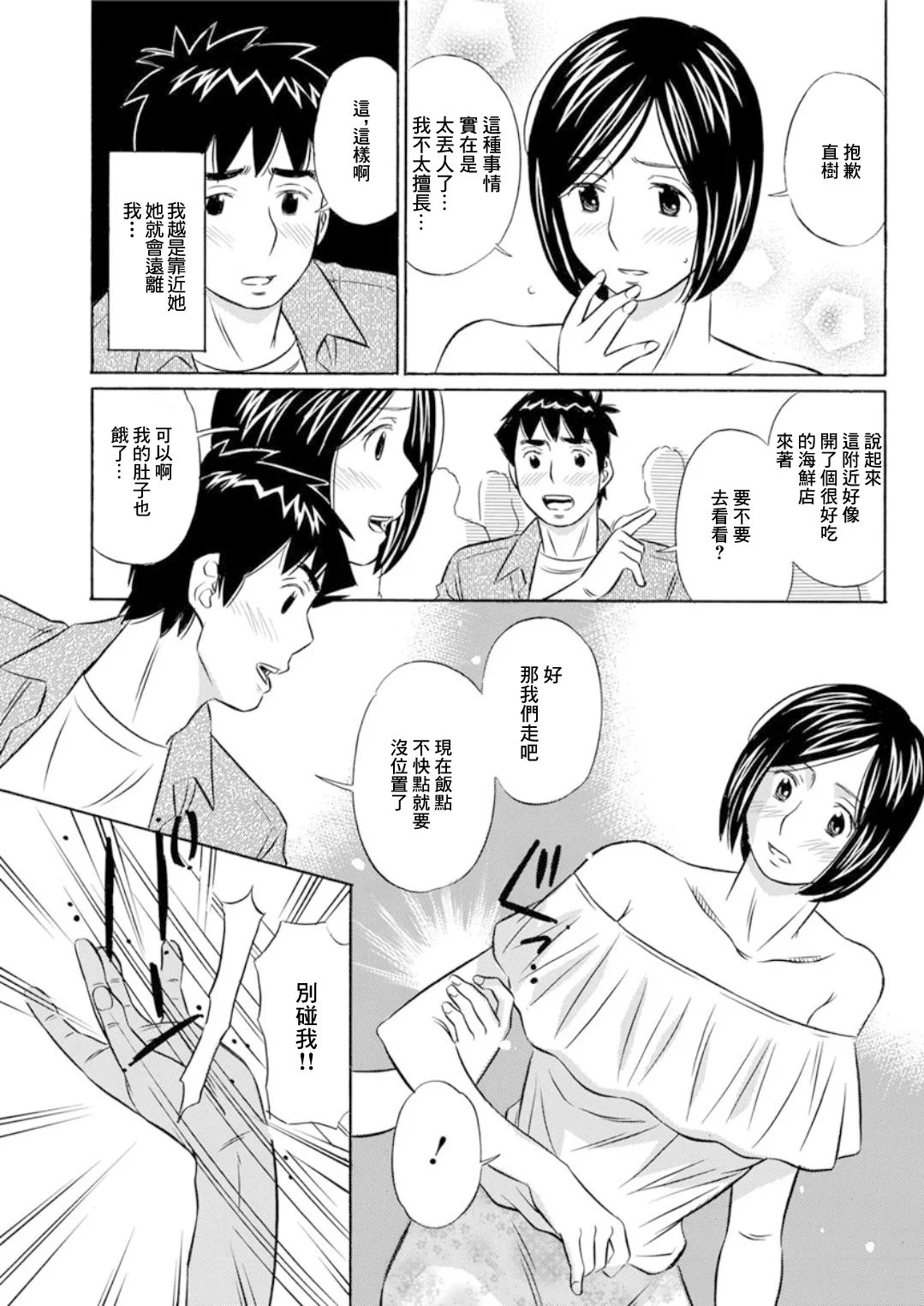 触れるだけでも page 3 full