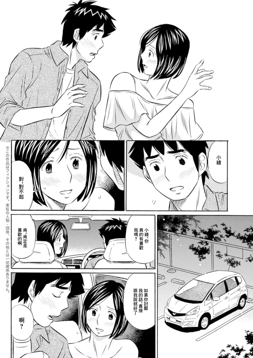 触れるだけでも page 4 full