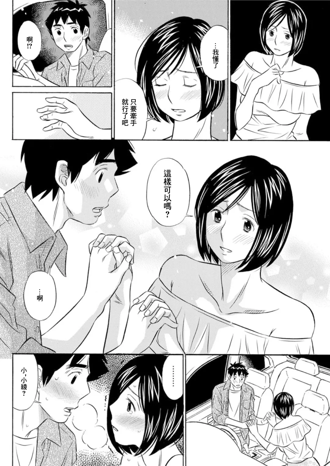 触れるだけでも page 6 full