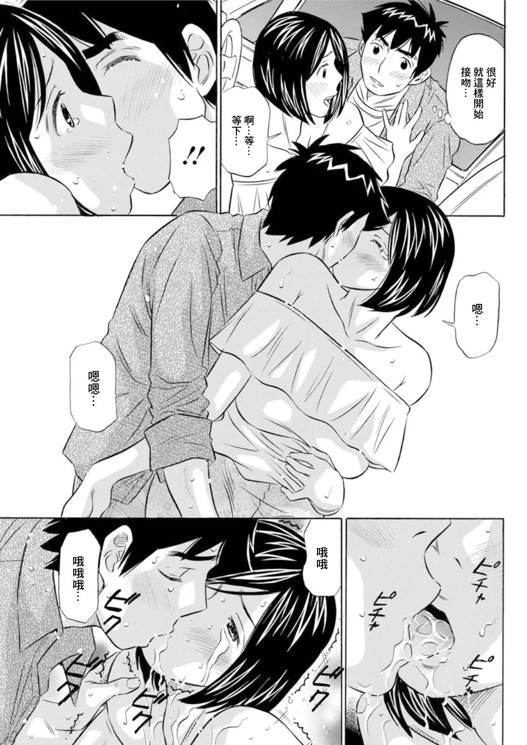 触れるだけでも page 7 full