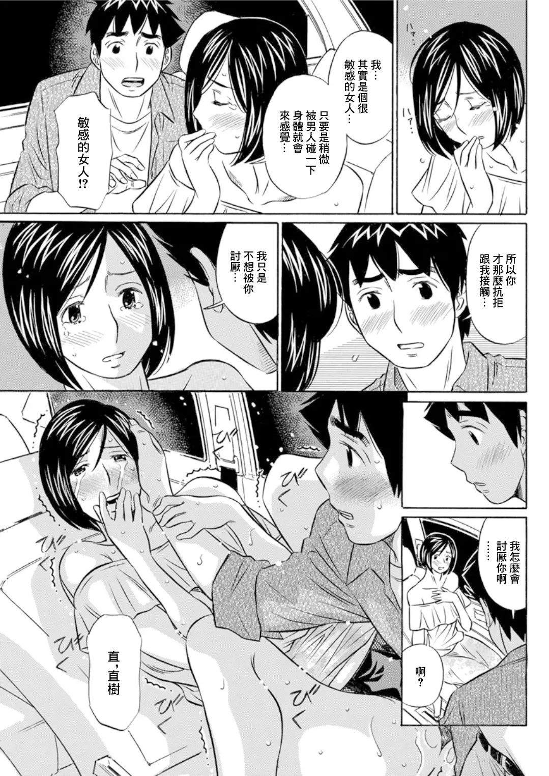 触れるだけでも page 9 full