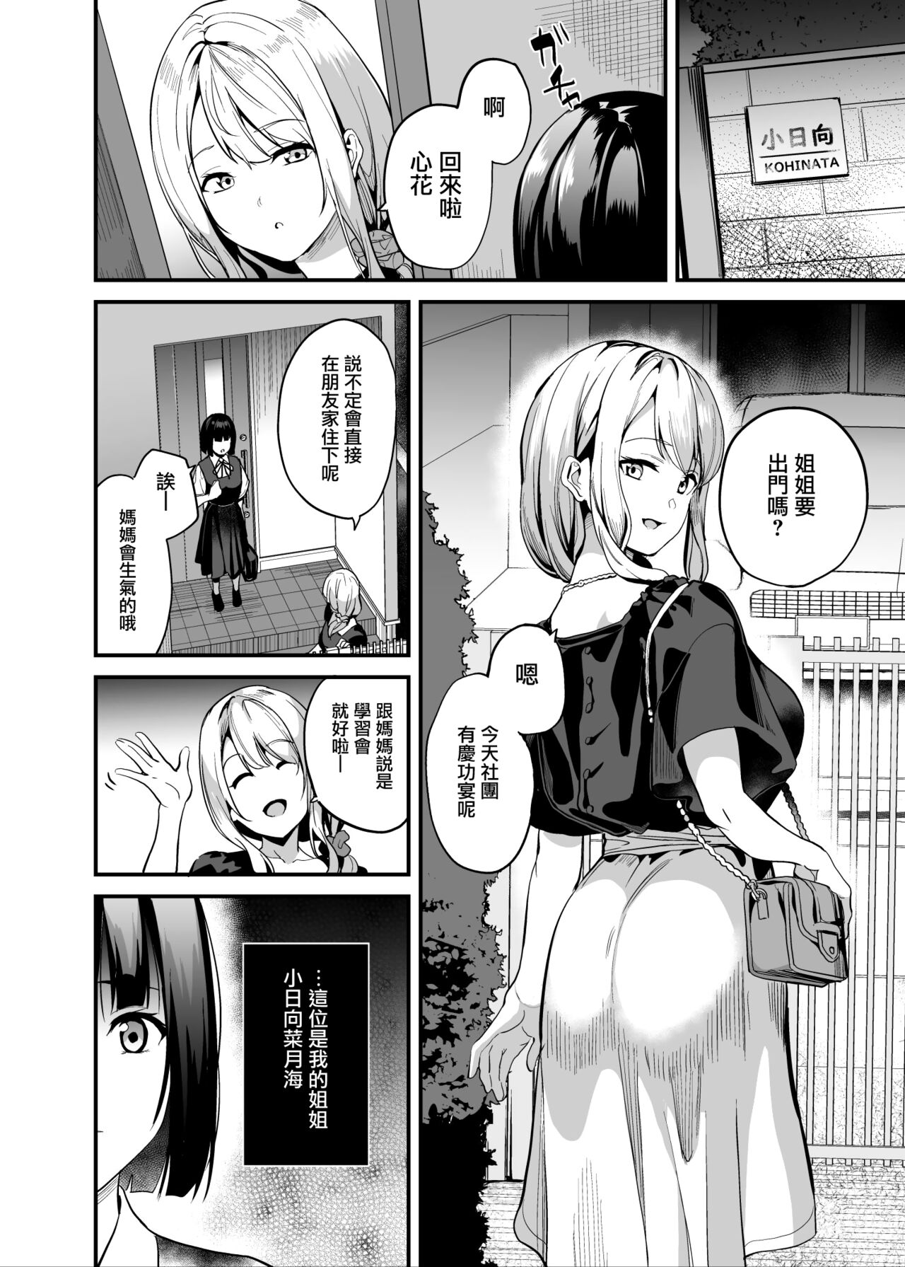 Shinnyuu x Waikyoku page 3 full