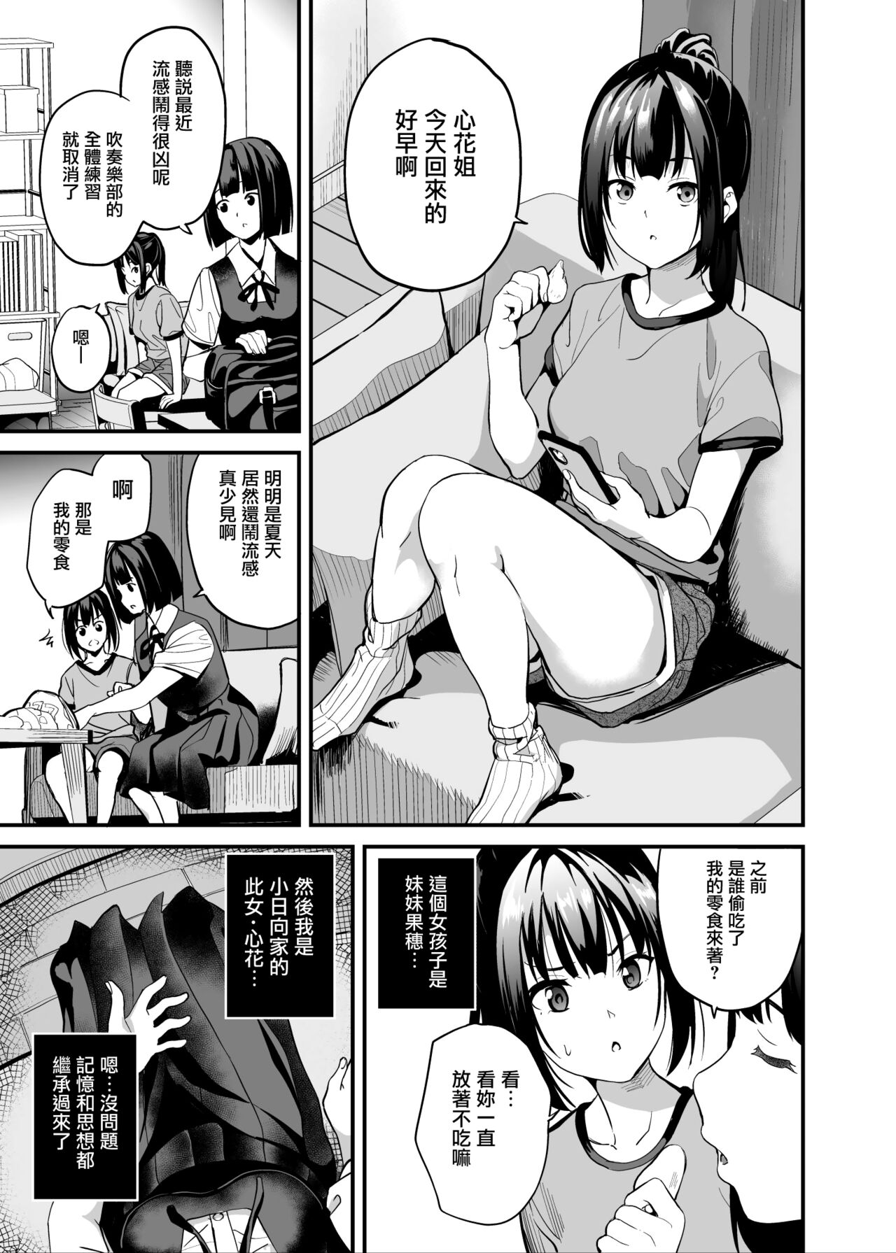 Shinnyuu x Waikyoku page 4 full