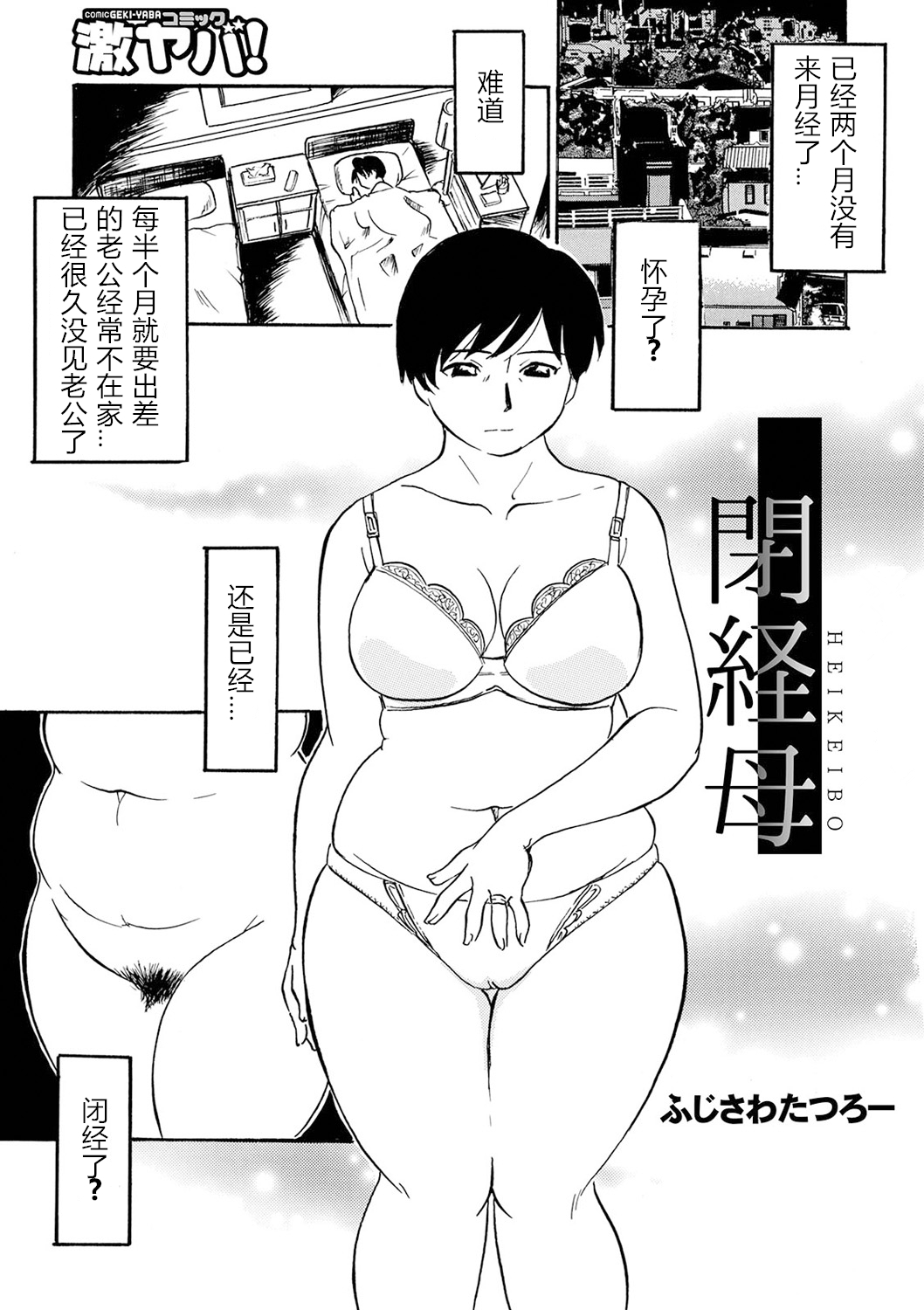 Ure Suji Kaa-san page 3 full