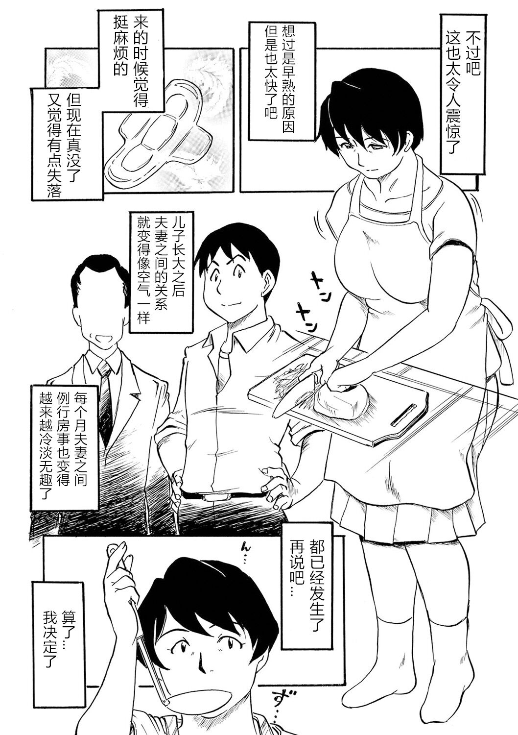 Ure Suji Kaa-san page 4 full