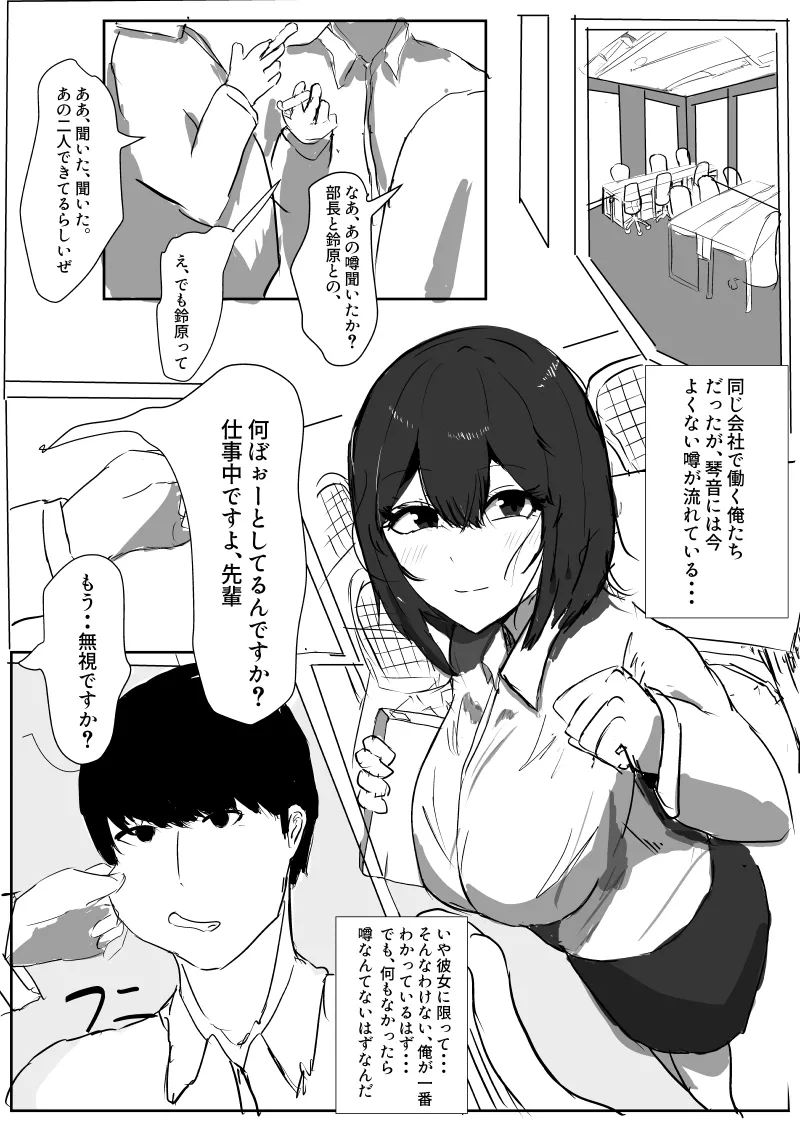 先輩...ごめんなさい page 5 full