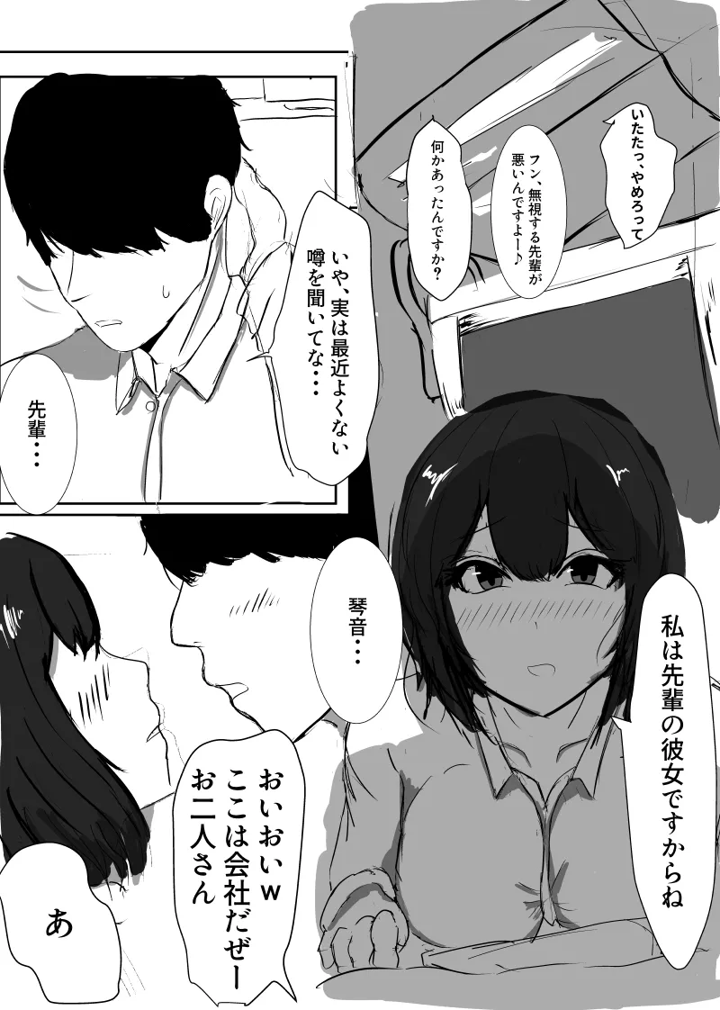 先輩...ごめんなさい page 6 full