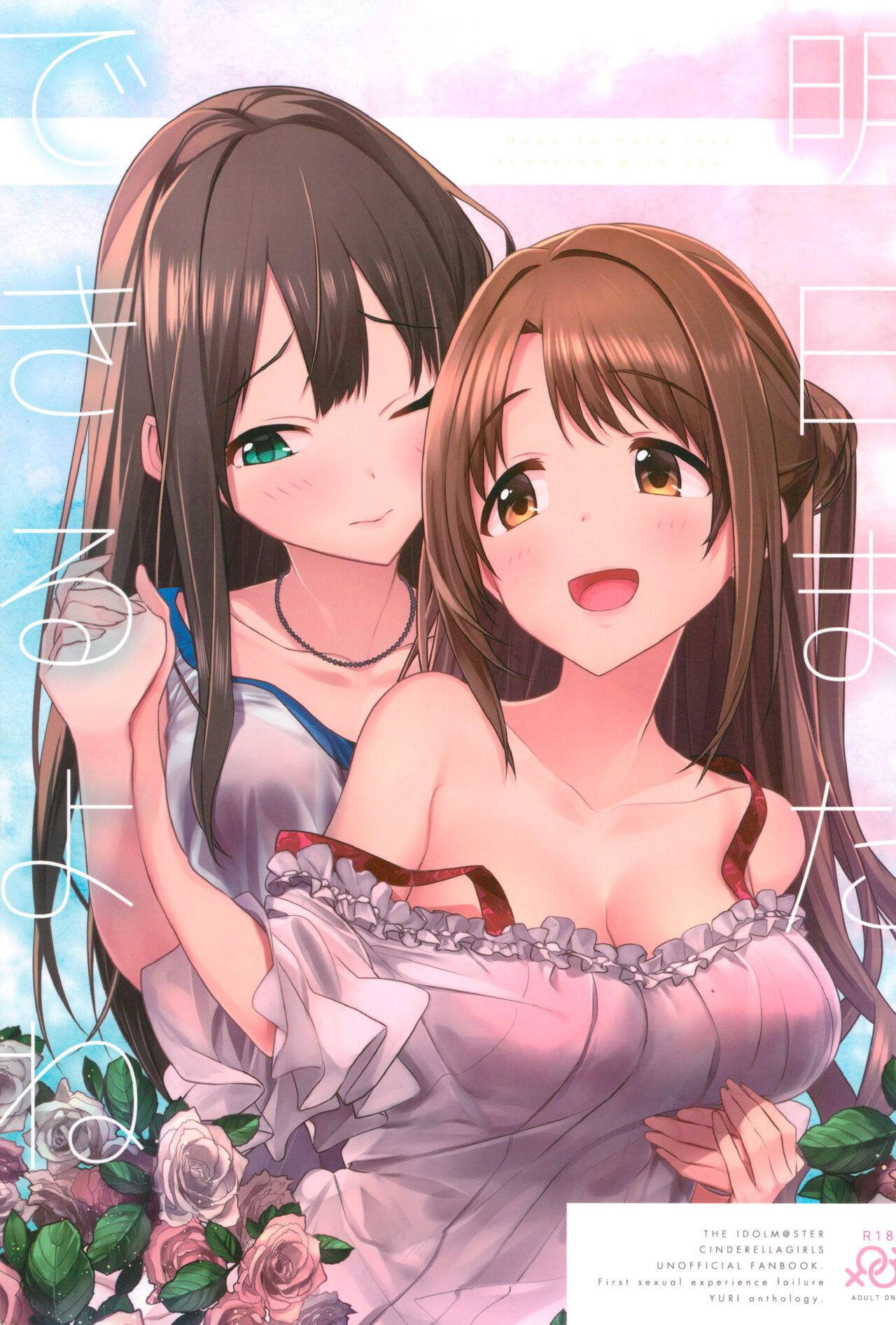 Ashita mata Dekiru yo ne page 1 full