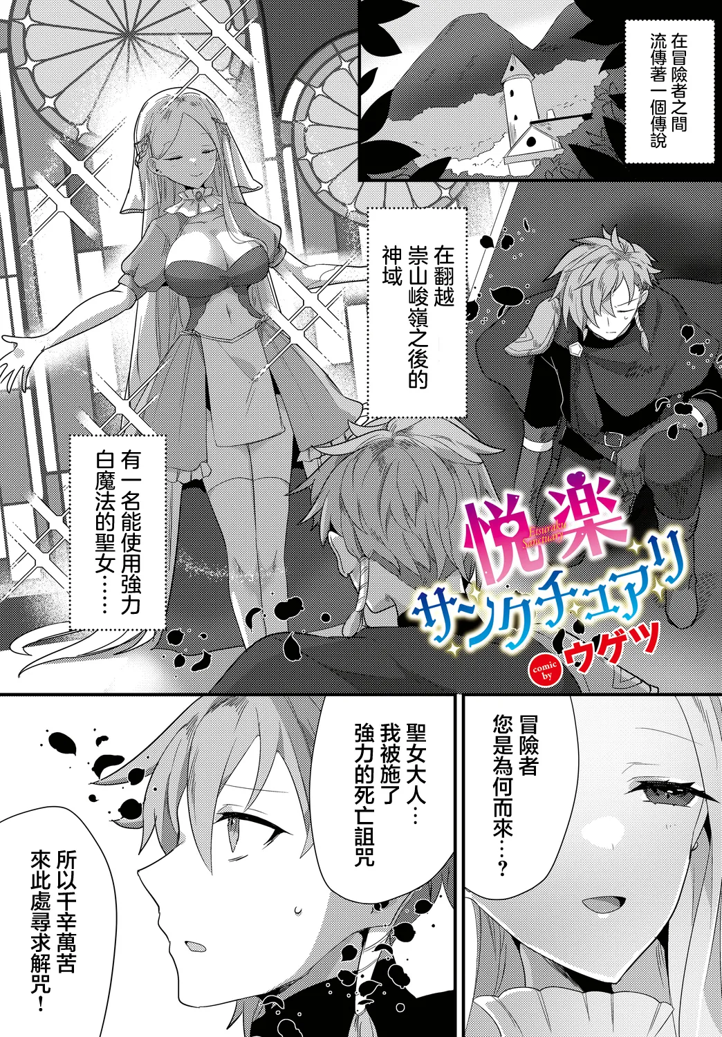 享樂 愉悅聖所 悦楽サンクチュアリ page 1 full