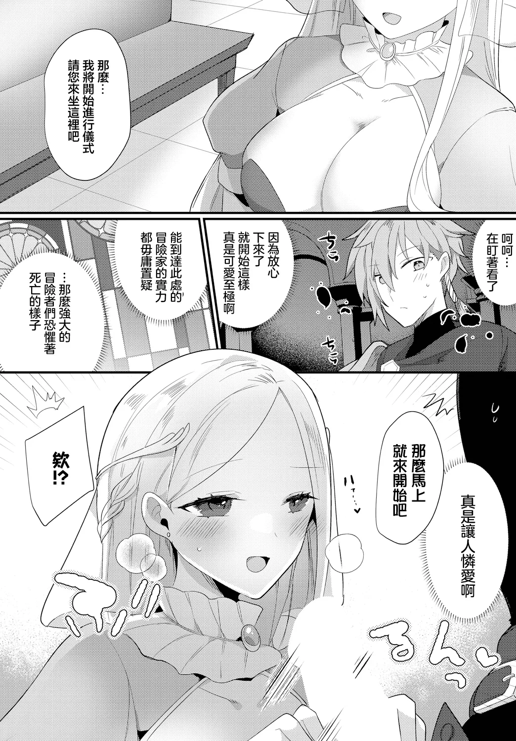 享樂 愉悅聖所 悦楽サンクチュアリ page 3 full