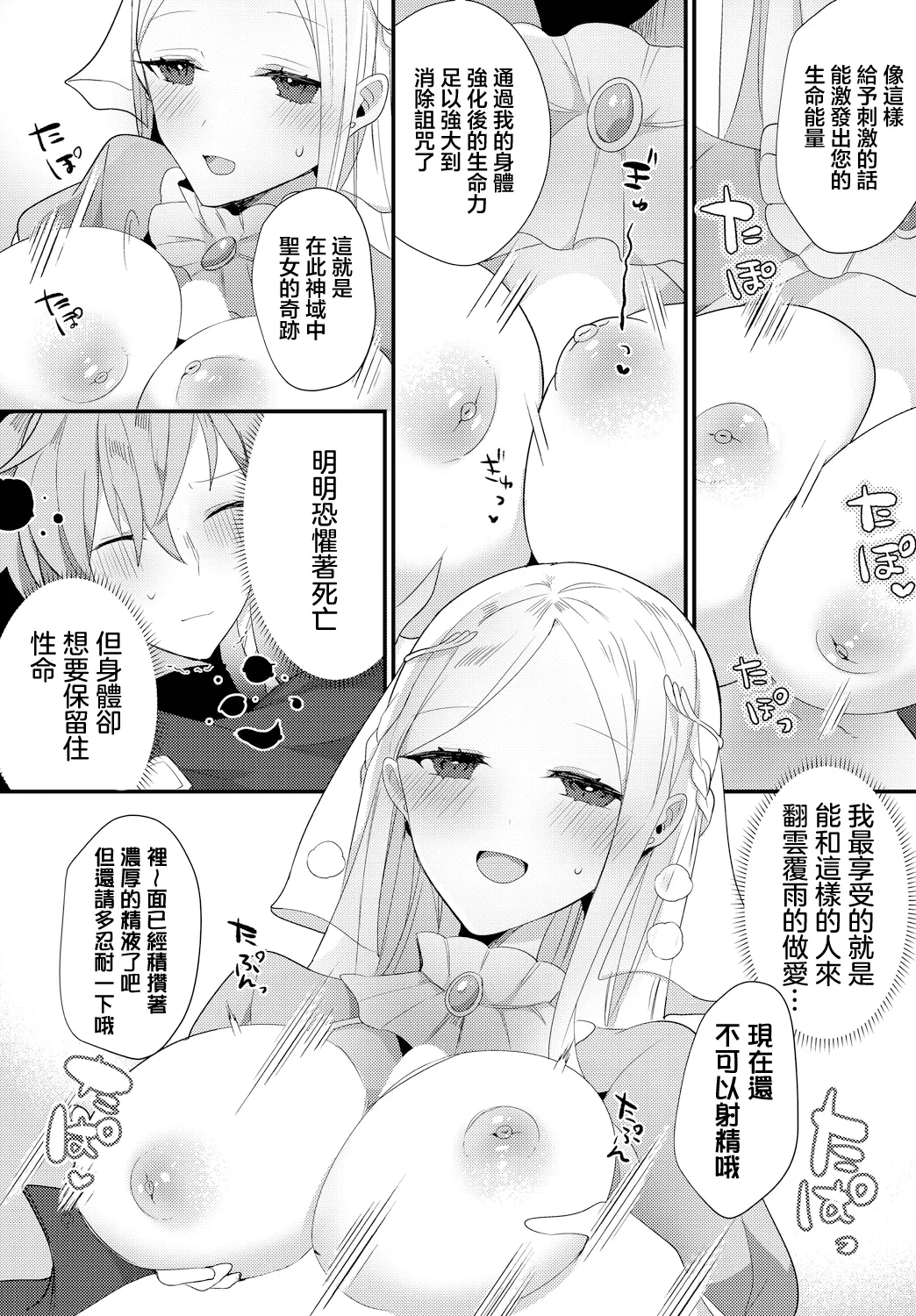 享樂 愉悅聖所 悦楽サンクチュアリ page 5 full