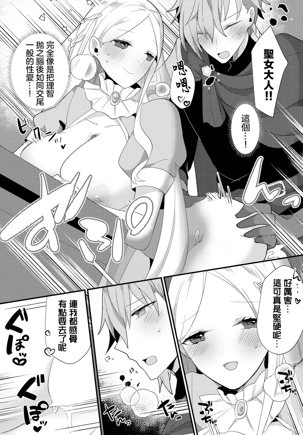 享樂 愉悅聖所 悦楽サンクチュアリ page 9 full