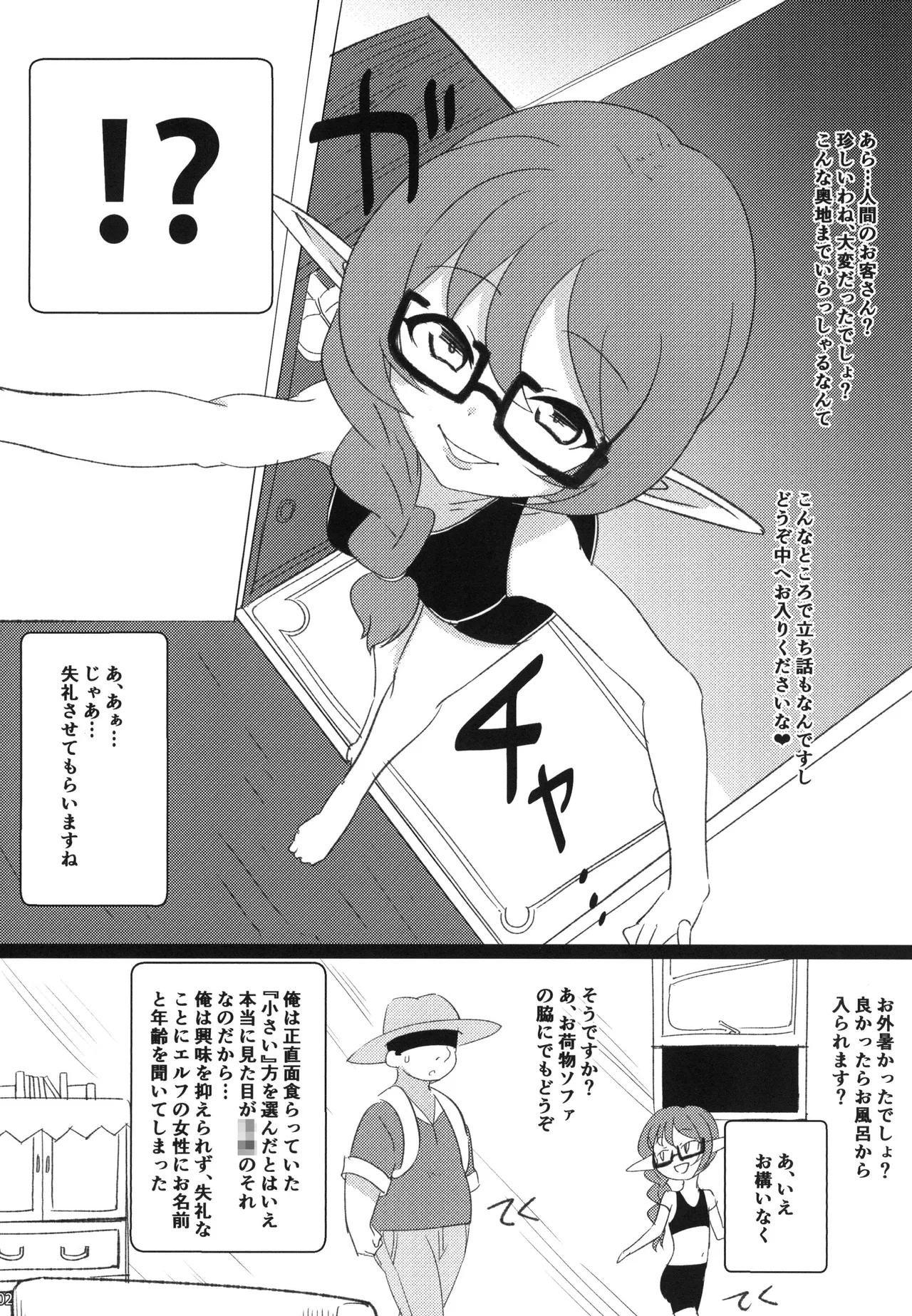 Elfuuzoku Taikenki page 4 full