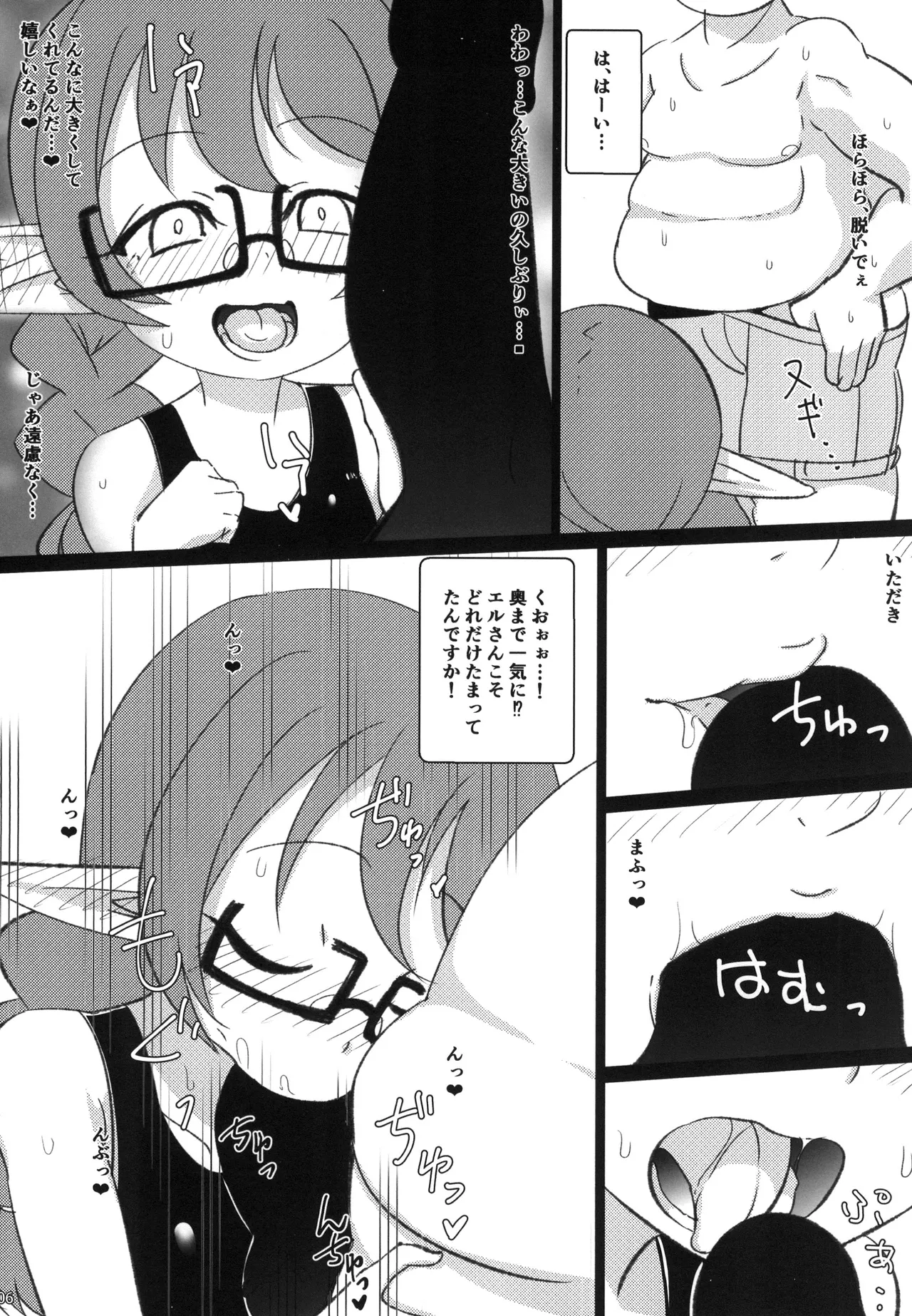 Elfuuzoku Taikenki page 8 full