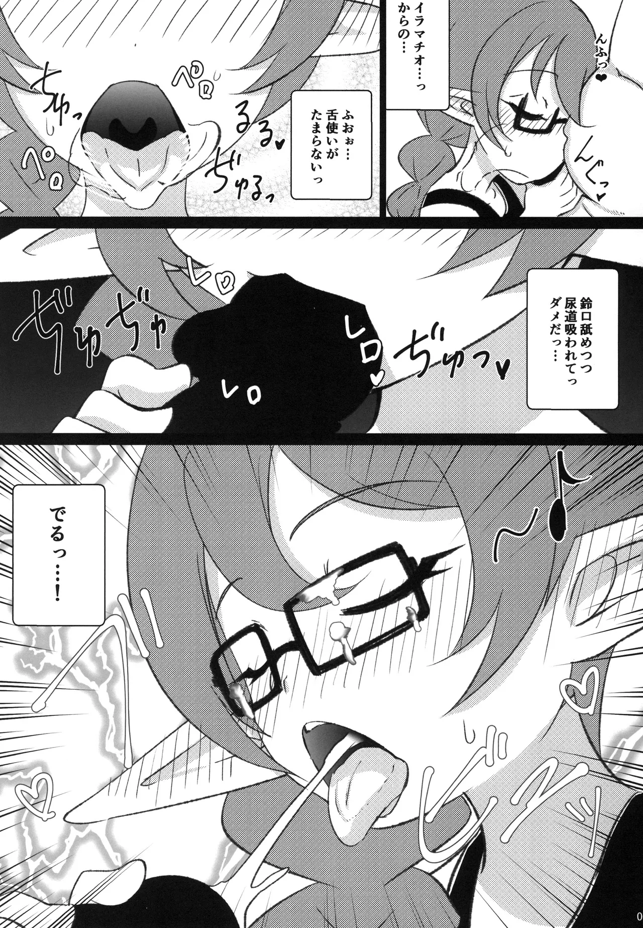 Elfuuzoku Taikenki page 9 full