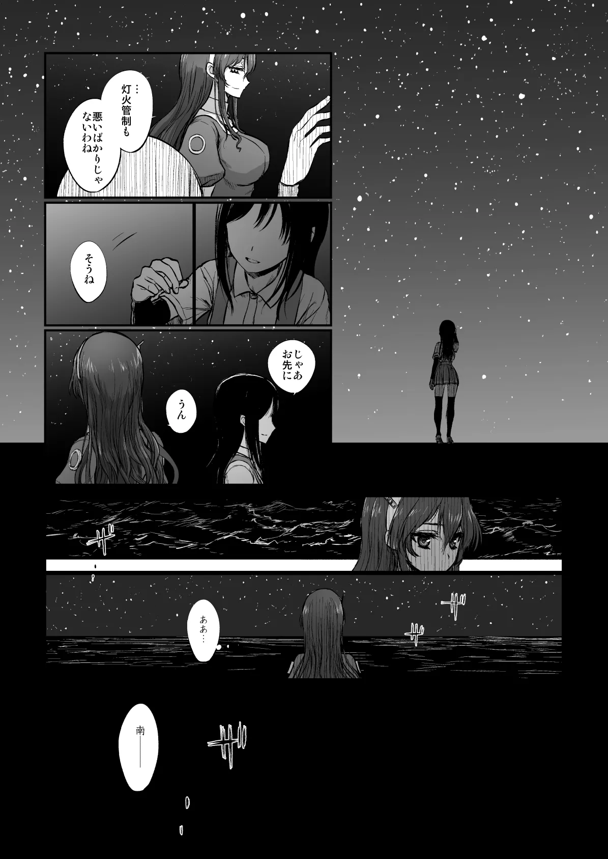 Netsuzou Fleet 02 Hitokappuwan-nite page 6 full
