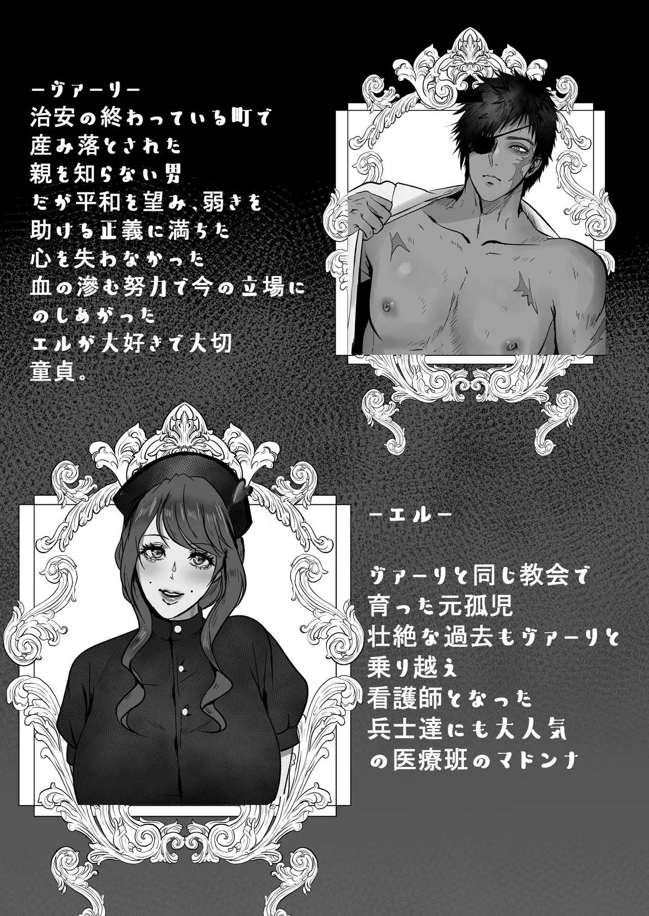 キャプテン・ヴァーリ page 3 full