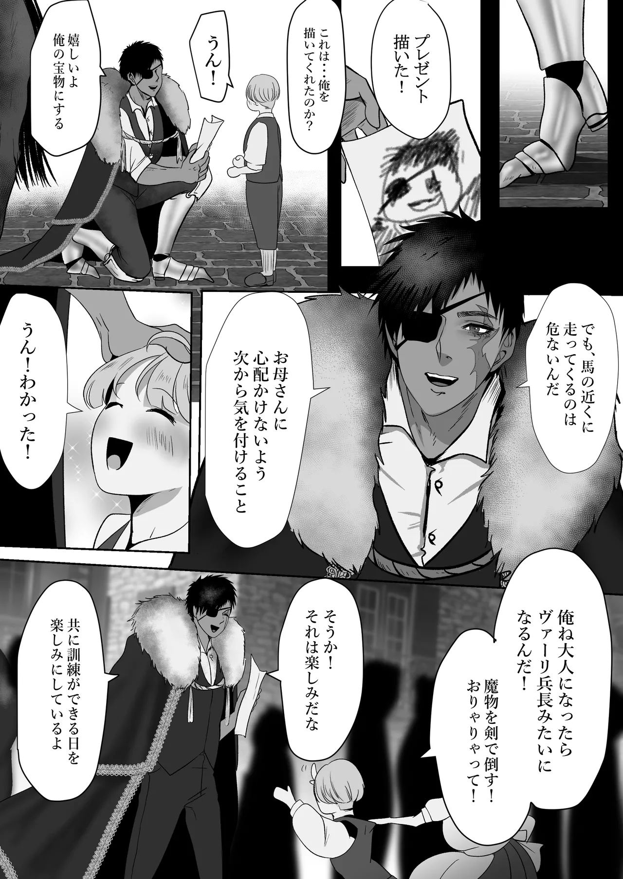 キャプテン・ヴァーリ page 5 full