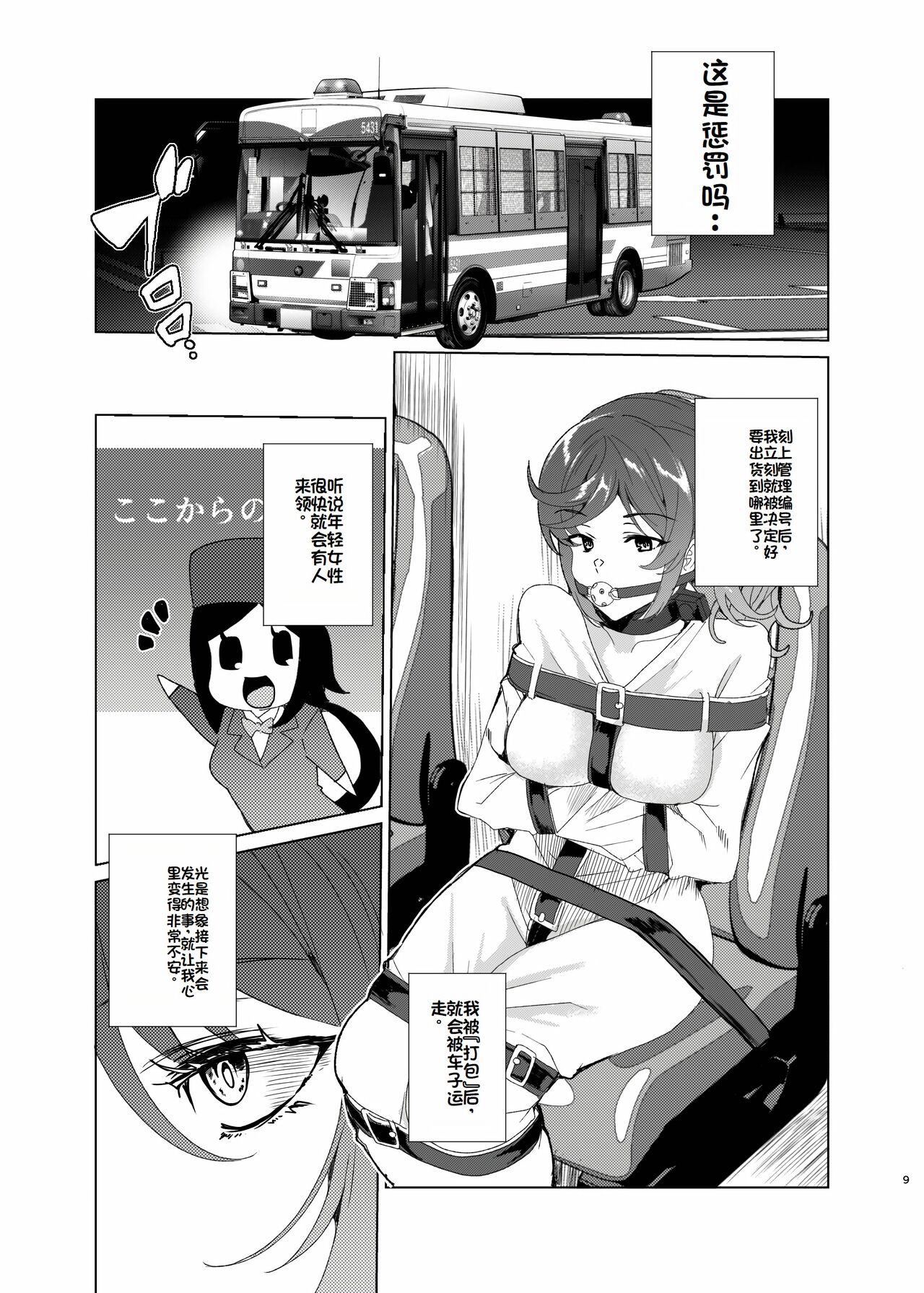 Joukyuu Seishi Chakushou Gimuka!? EX2 ~0-Kyuu Kokumin Shiki Asuka~ page 9 full