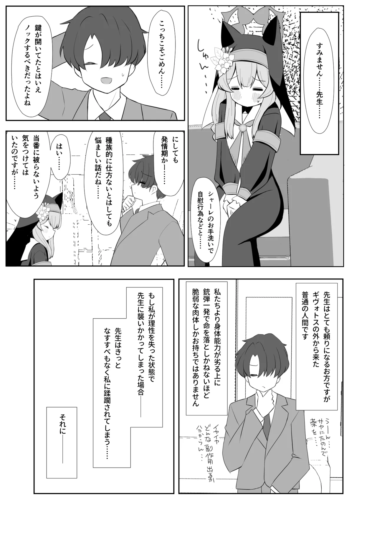 Keiken Sister wa Honnou ni Katenai page 10 full