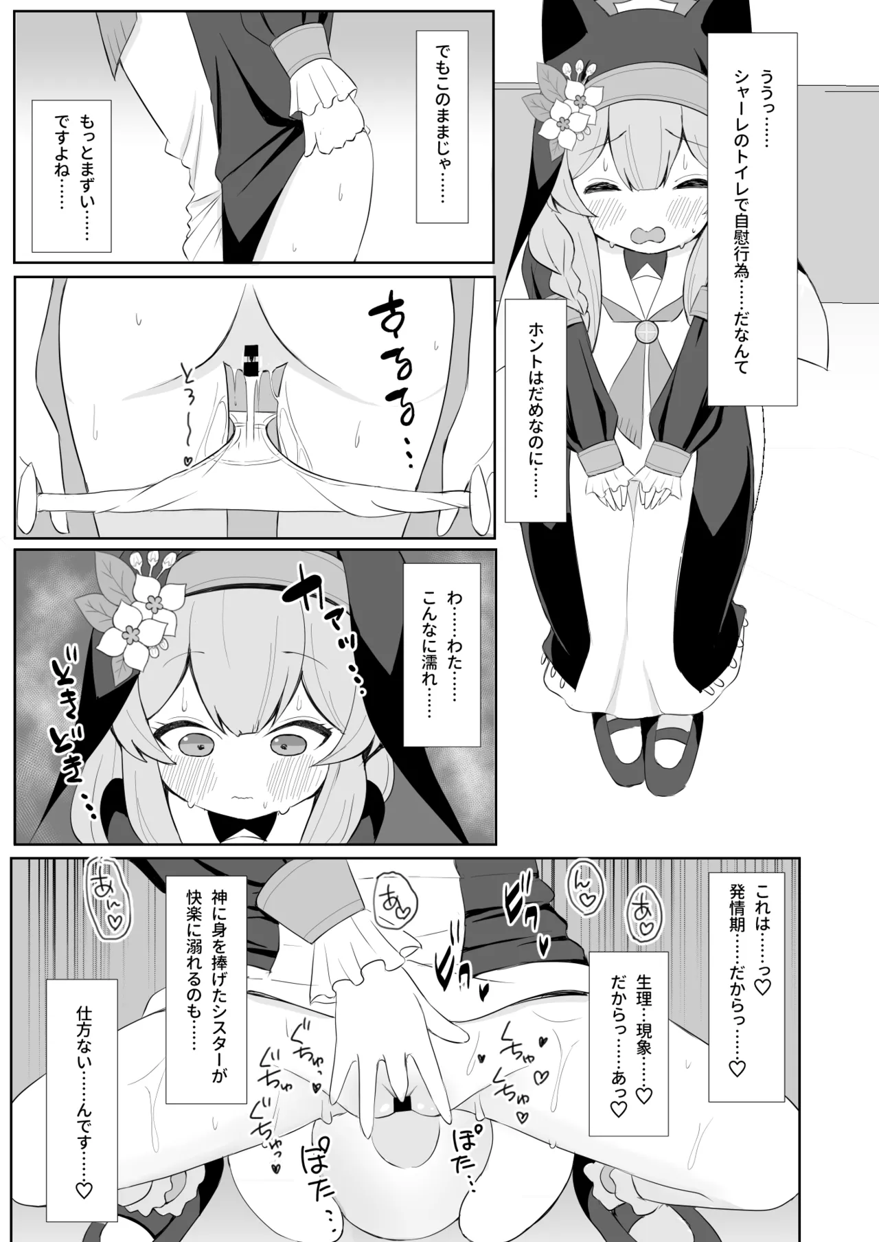 Keiken Sister wa Honnou ni Katenai page 6 full