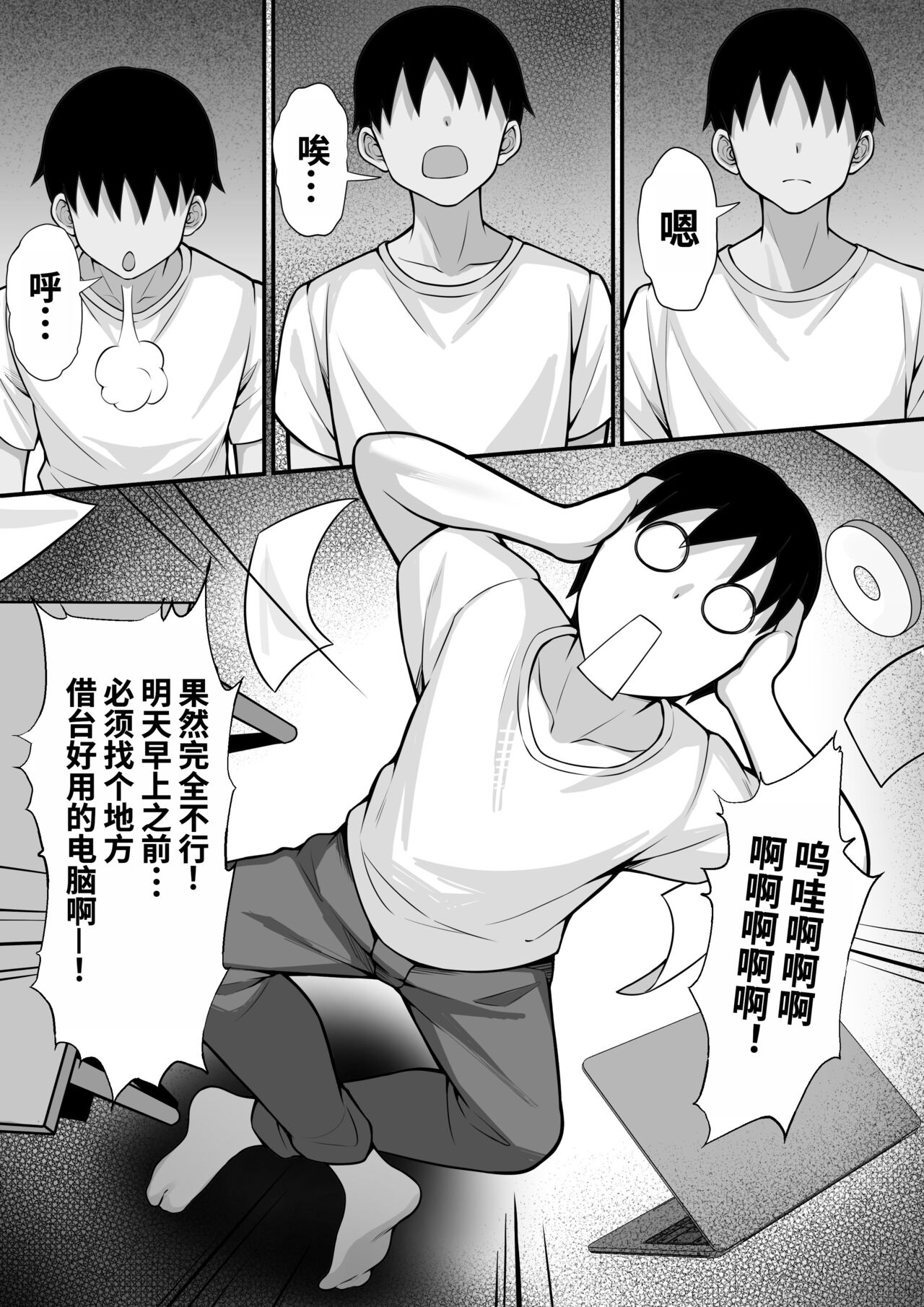 Ore no Joukyou Seiseikatsu 16 "NeCafe Hen" page 5 full