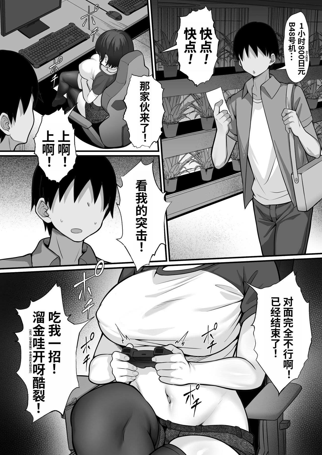 Ore no Joukyou Seiseikatsu 16 "NeCafe Hen" page 7 full