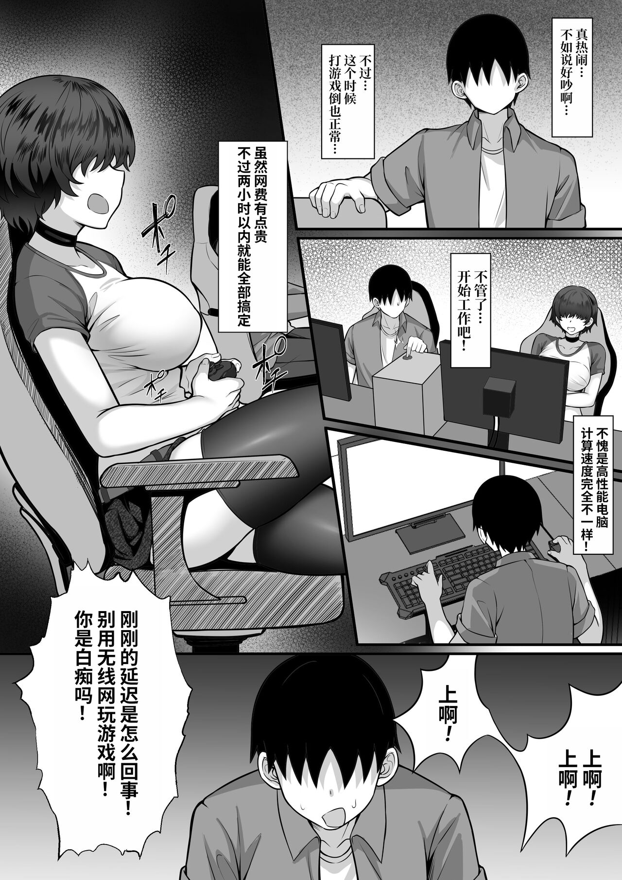Ore no Joukyou Seiseikatsu 16 "NeCafe Hen" page 9 full