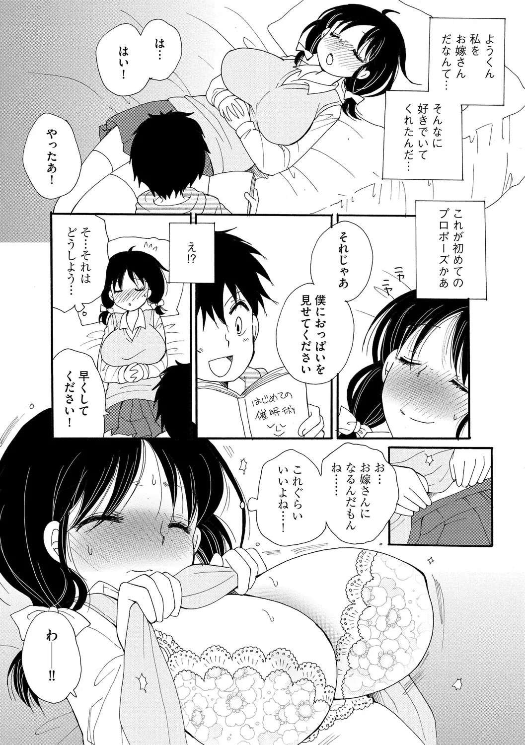 ご近所娘の自由を奪ってみた page 10 full