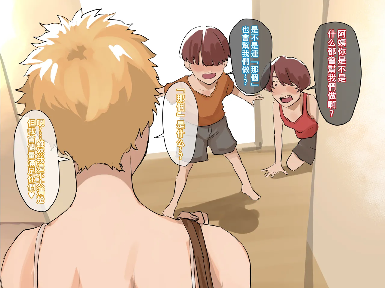 にこやかおばちゃん（Chinese） page 3 full