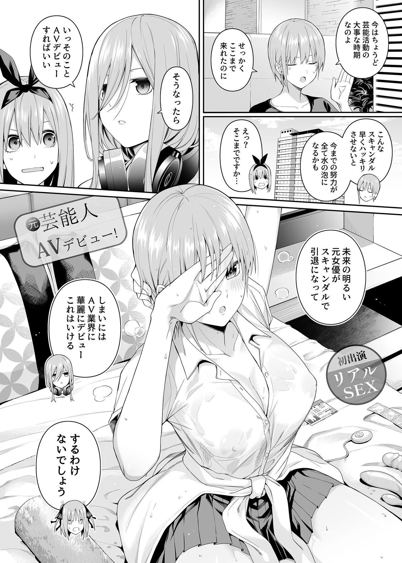 1/5 no Renai Kanjou page 7 full