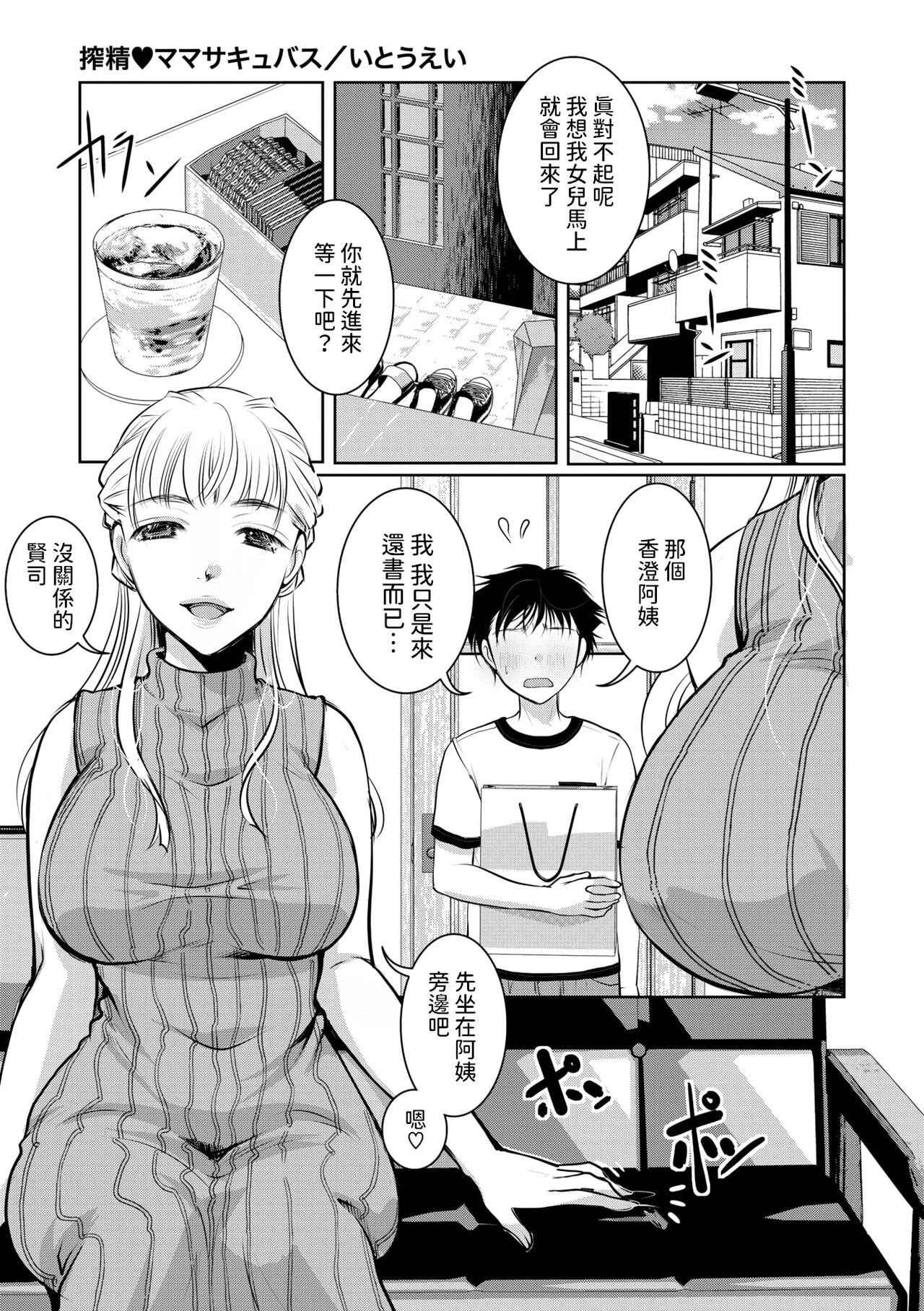 搾精 ママサキュバス    中文翻譯 page 1 full