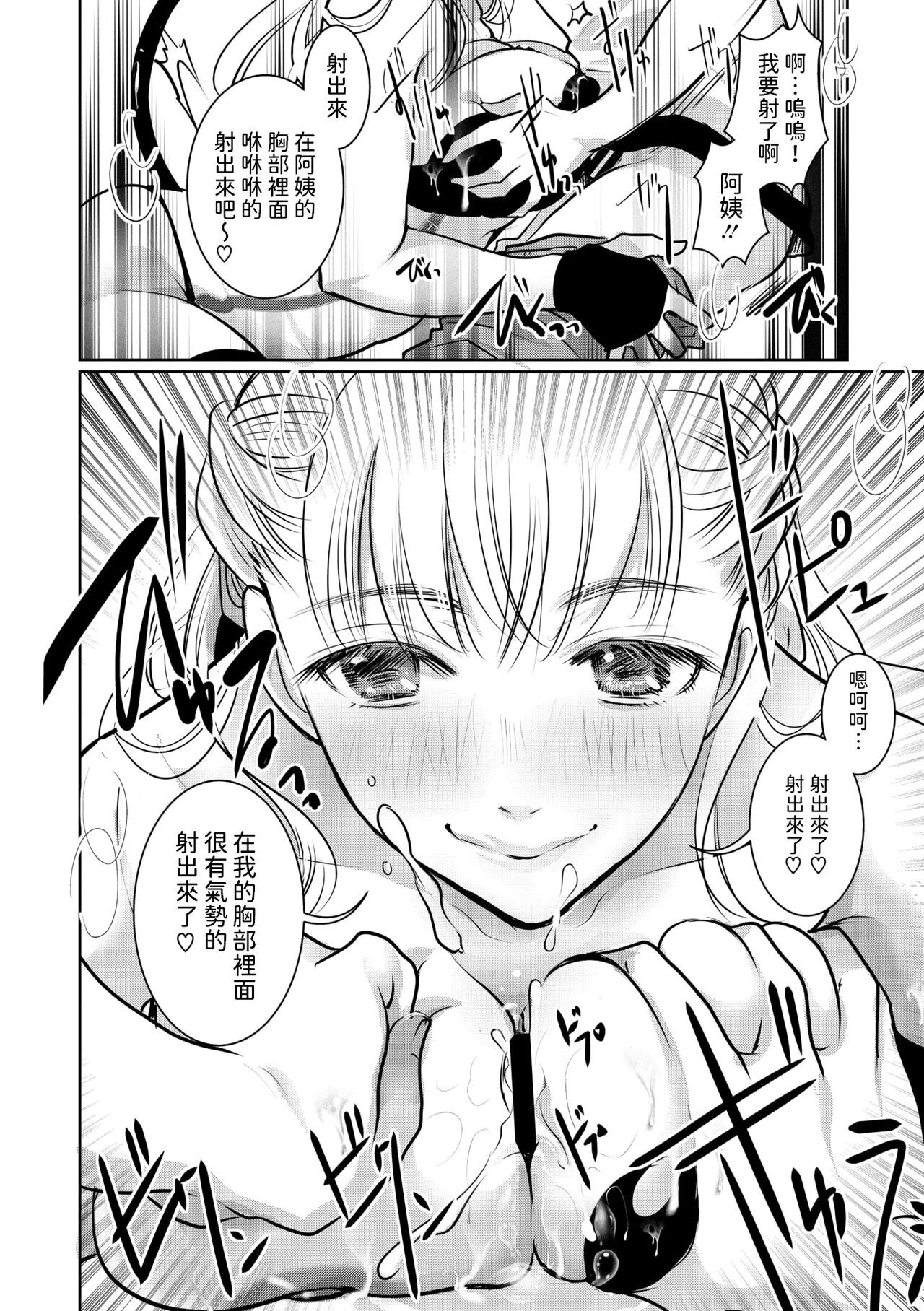搾精 ママサキュバス    中文翻譯 page 8 full