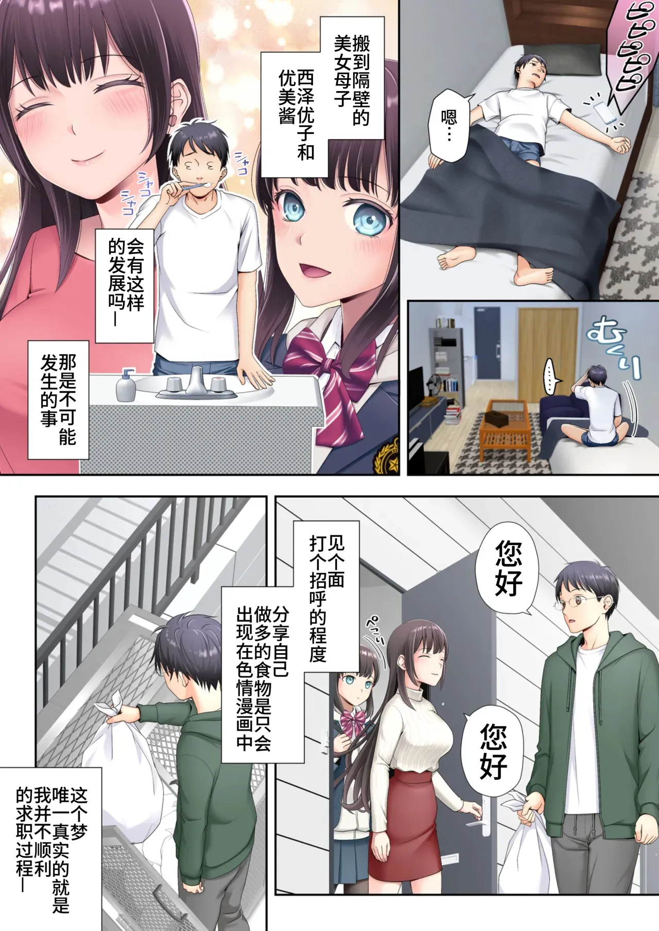Tonari no Heya ni Sumu Bijin Boshi ga Uchūjin ni Nottorareteshimau Hanashi Hahahen［个人渣翻］ page 2 full
