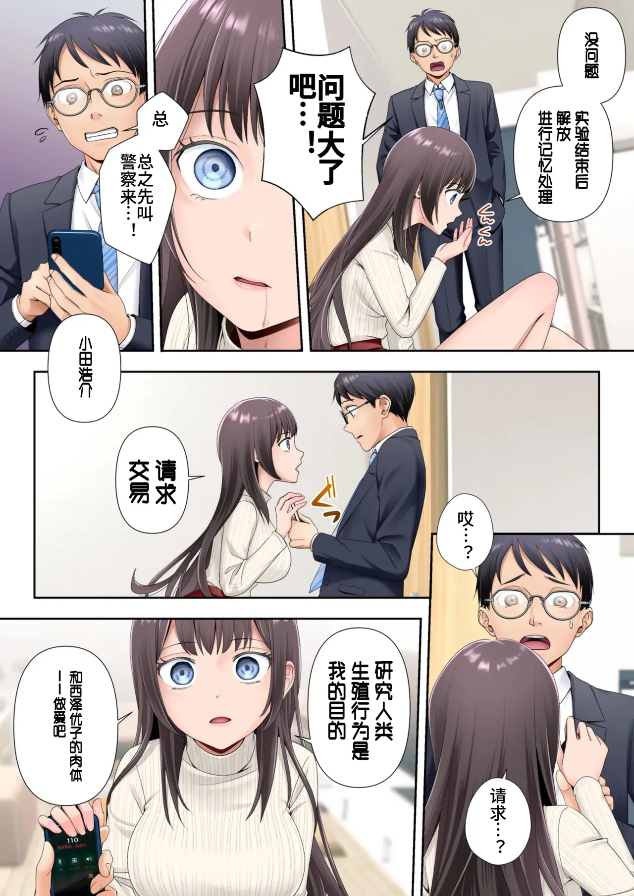 Tonari no Heya ni Sumu Bijin Boshi ga Uchūjin ni Nottorareteshimau Hanashi Hahahen［个人渣翻］ page 7 full