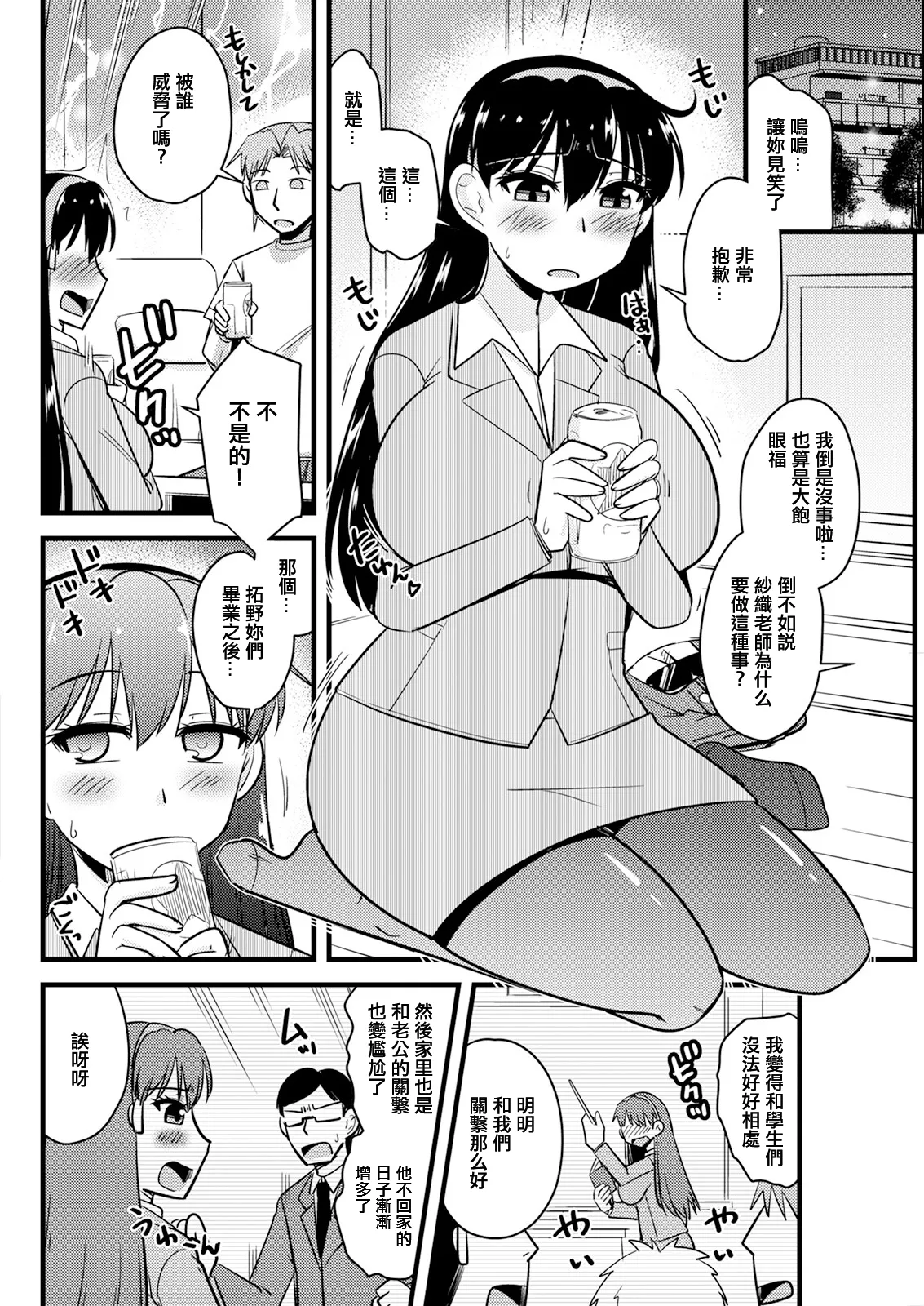 人妻教師と元教え子が。 page 2 full
