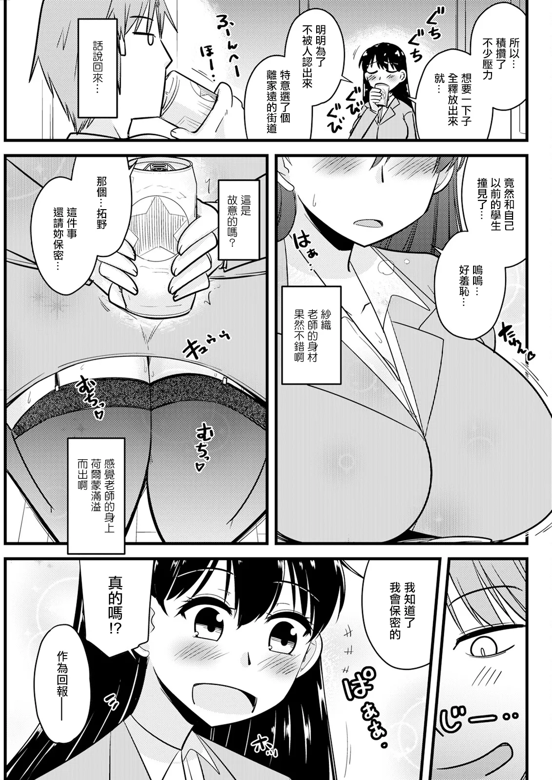 人妻教師と元教え子が。 page 3 full