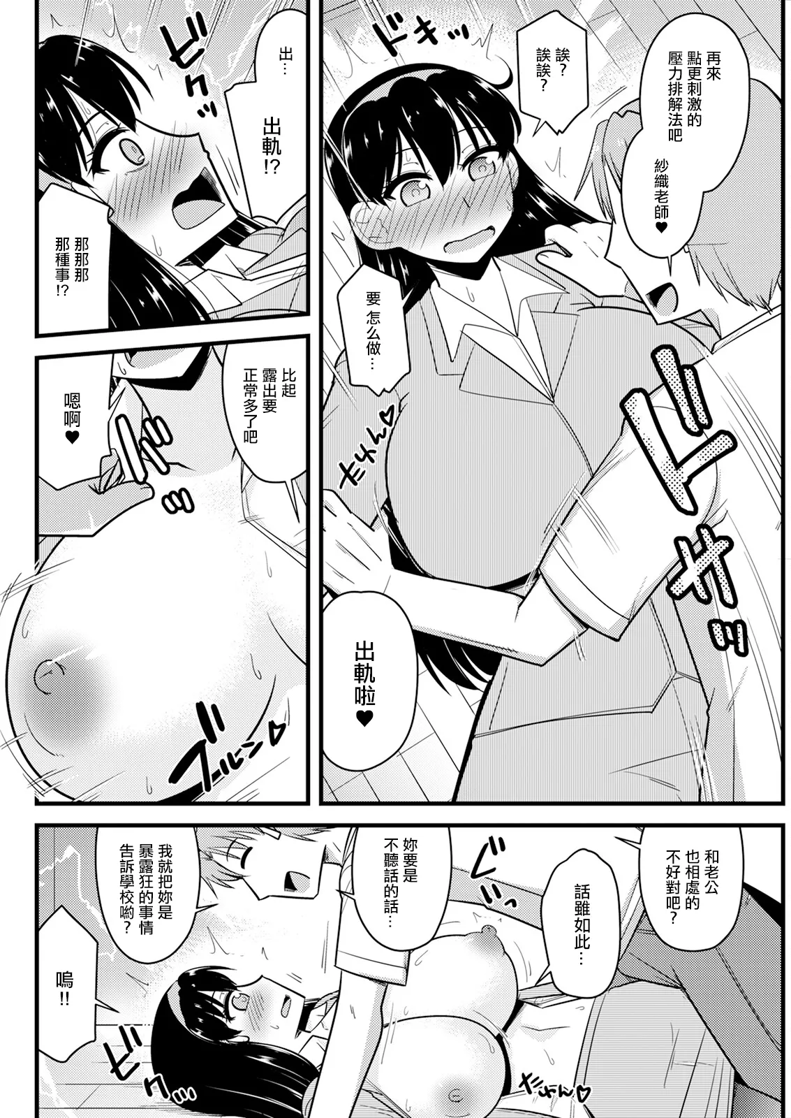 人妻教師と元教え子が。 page 4 full