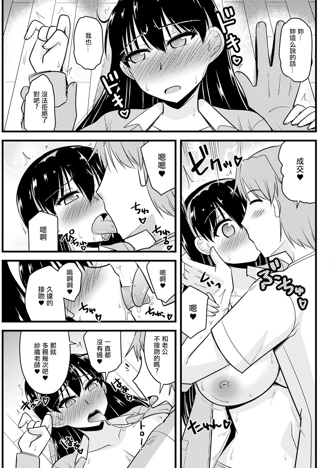 人妻教師と元教え子が。 page 5 full