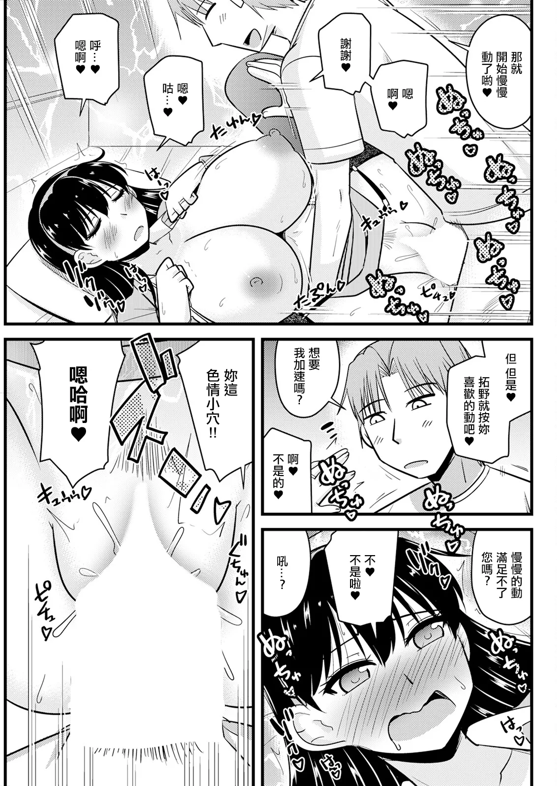 人妻教師と元教え子が。 page 9 full