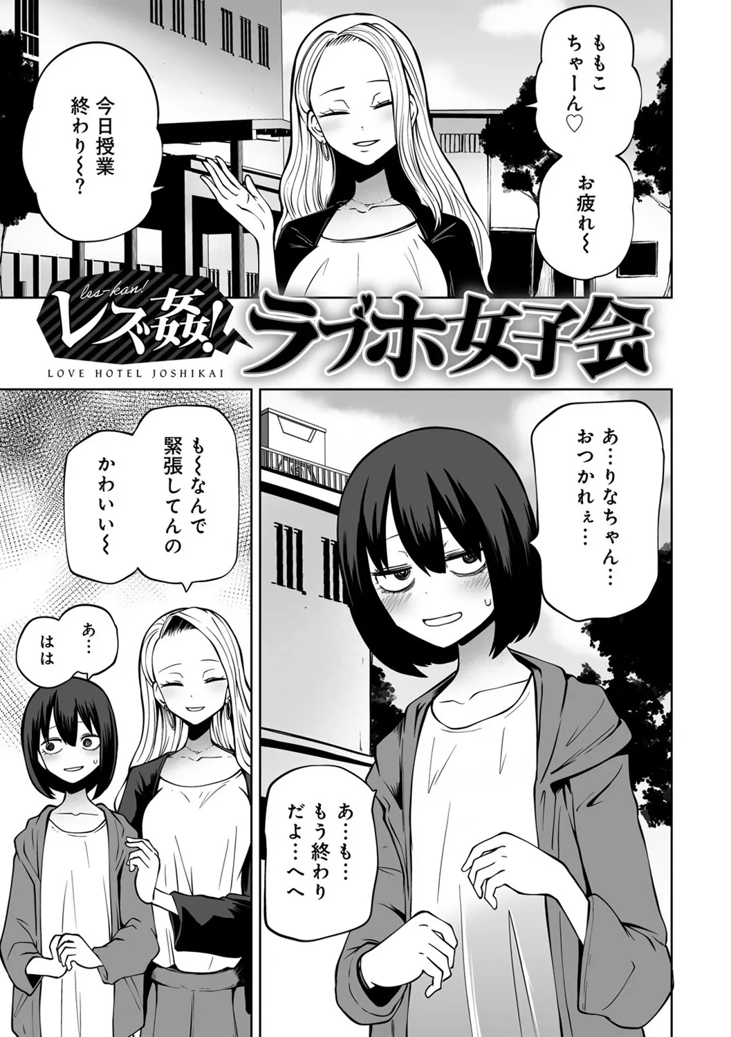 Kyou LoveHo Joshikai Shiyo page 9 full