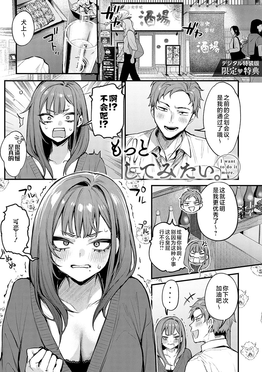 Motto, Shite Mitai. - I want to do it more. page 1 full