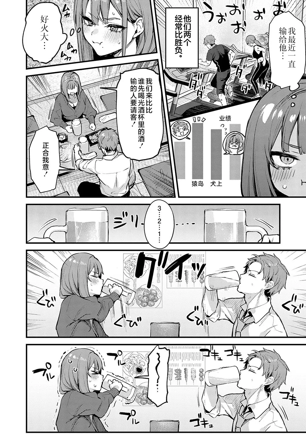 Motto, Shite Mitai. - I want to do it more. page 2 full