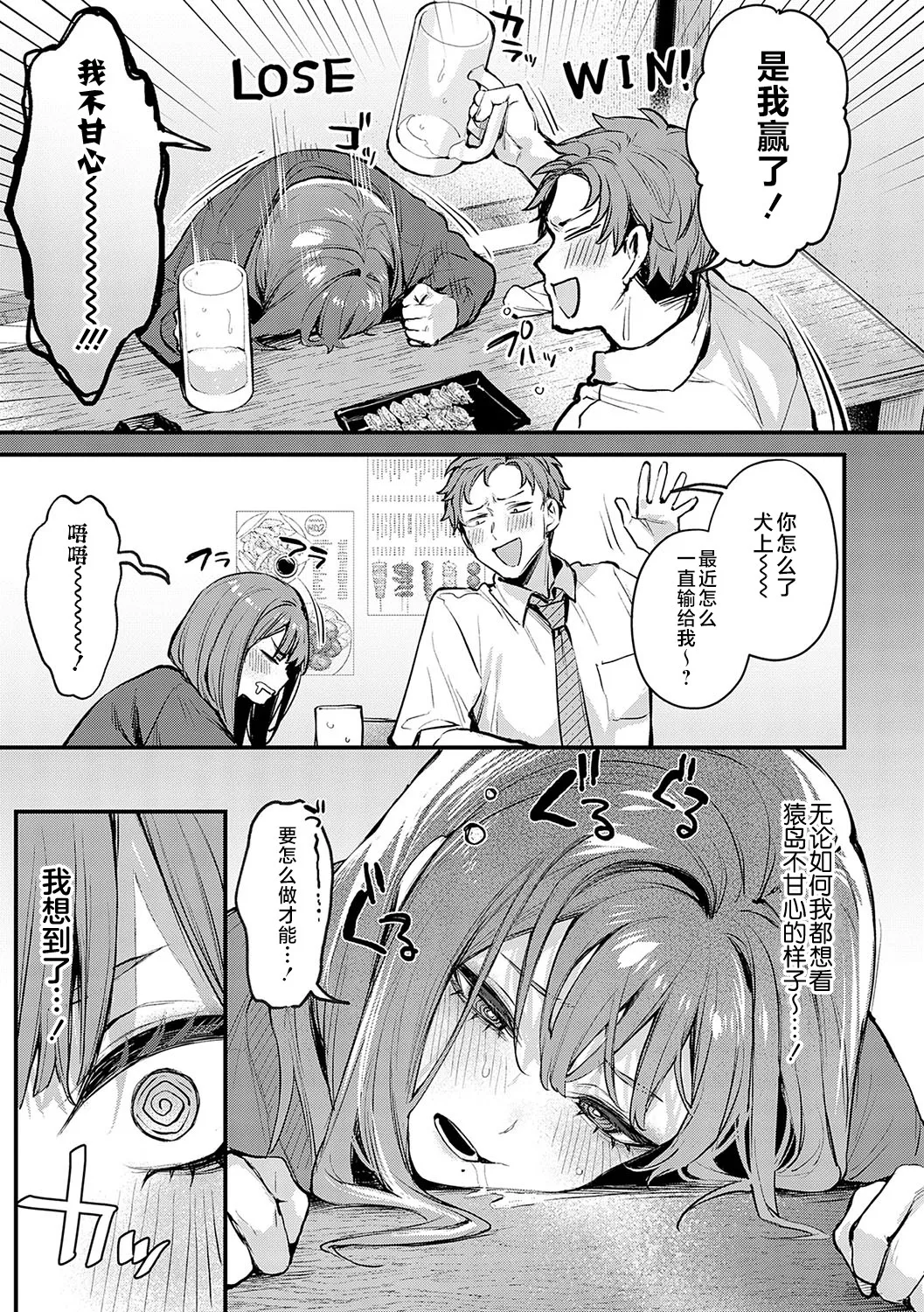 Motto, Shite Mitai. - I want to do it more. page 3 full