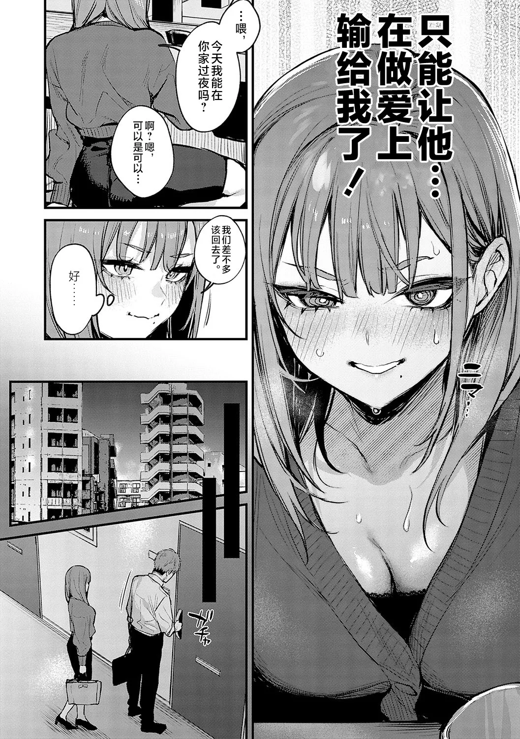 Motto, Shite Mitai. - I want to do it more. page 4 full